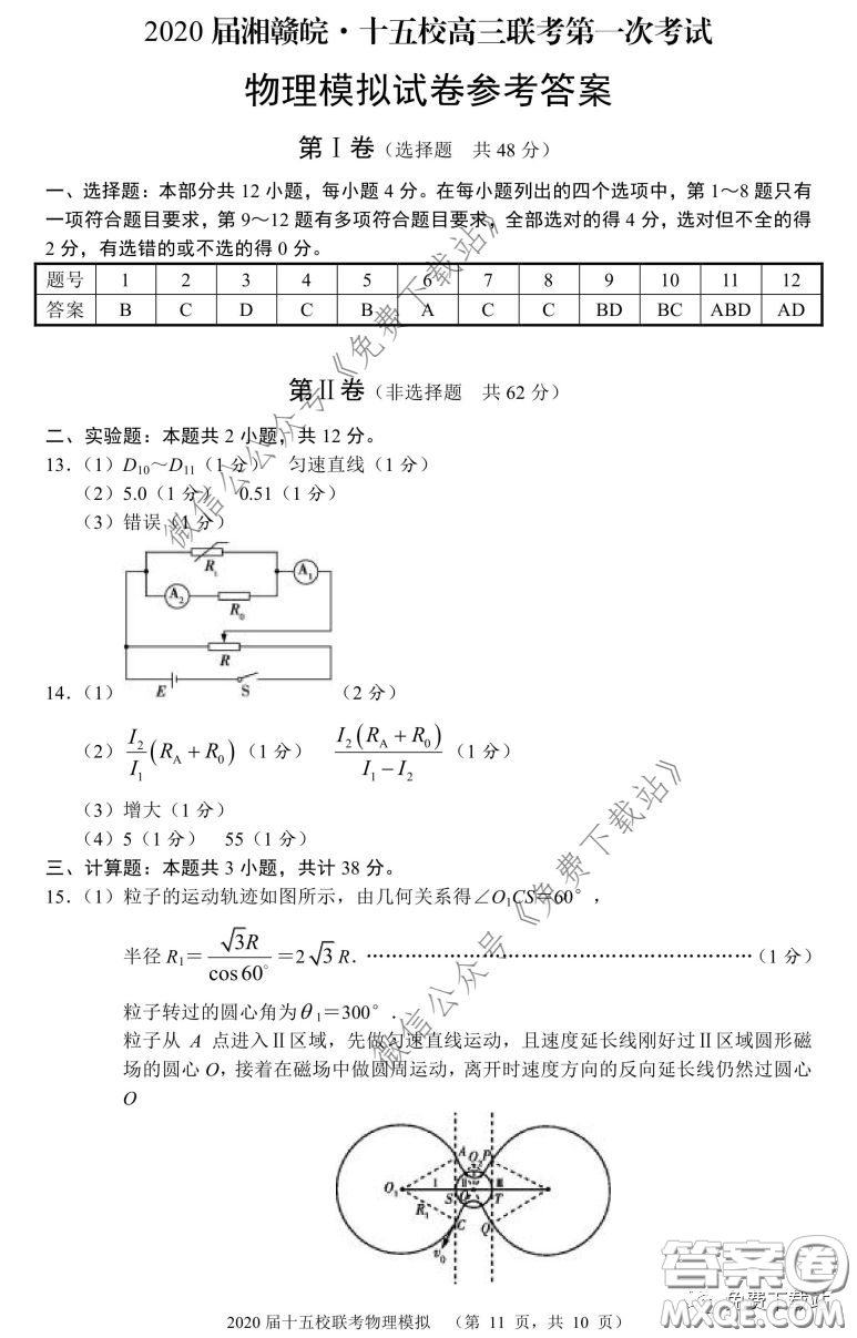 2020屆湘贛皖十五校高三聯(lián)考第一次考試物理試題及答案