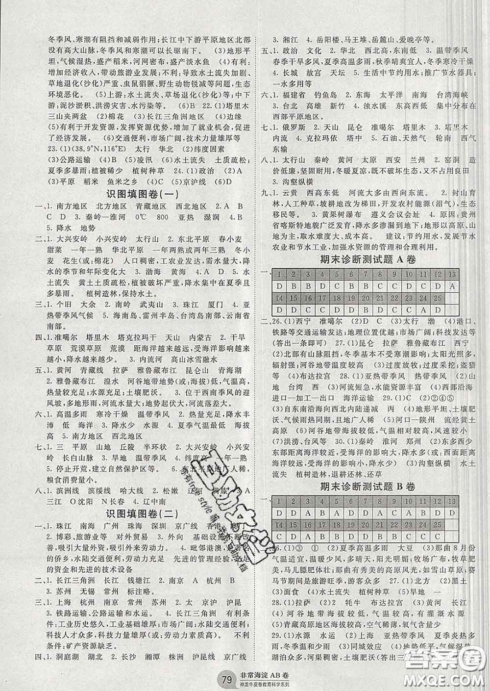 2020新版非常海淀單元測試AB卷八年級地理下冊湘教版答案