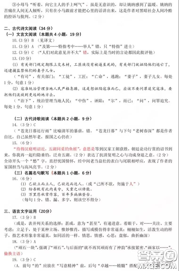 燕博園2019-2020學(xué)年高三中和能力測試一語文答案