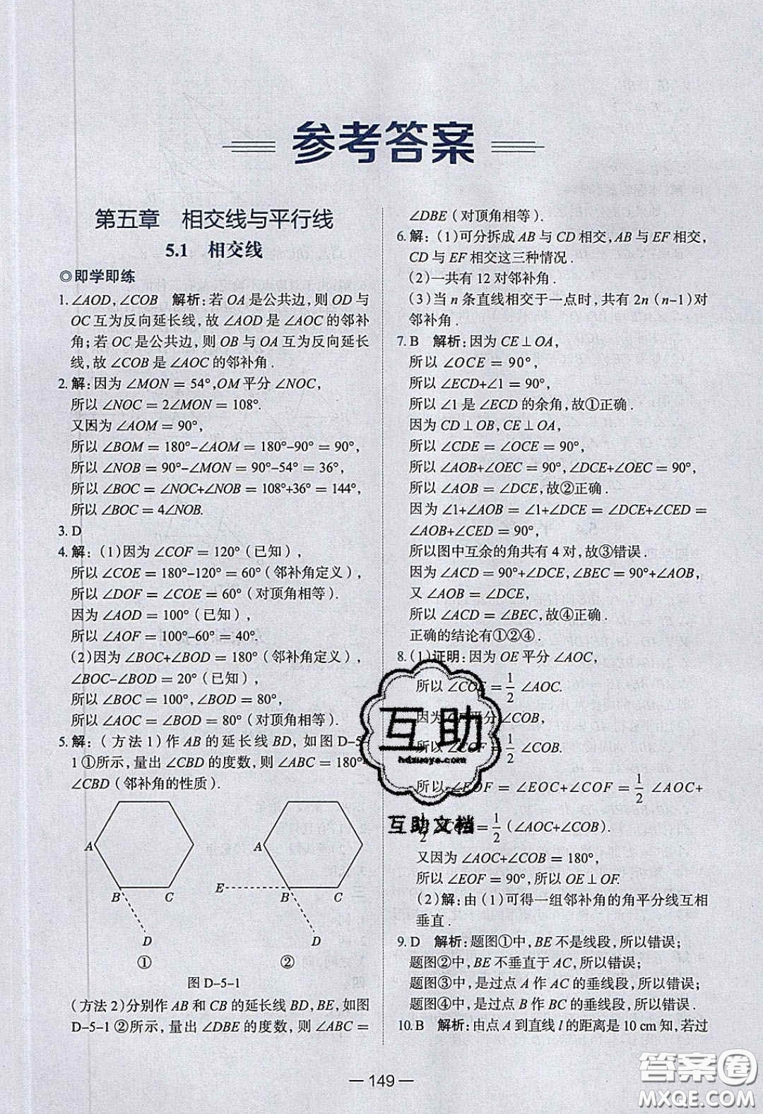 2020年金星教育同學(xué)七年級(jí)數(shù)學(xué)下冊(cè)人教版答案