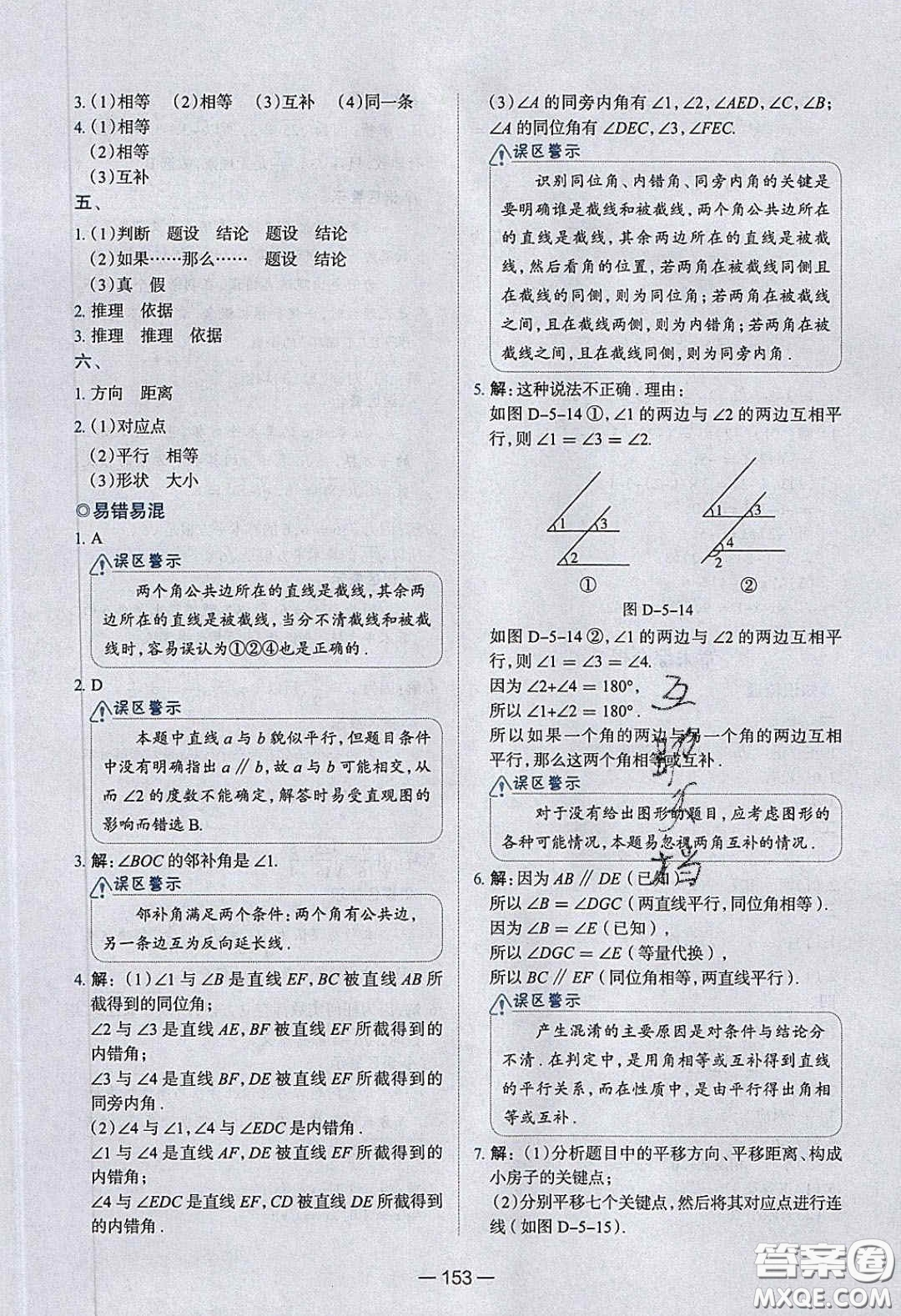 2020年金星教育同學(xué)七年級(jí)數(shù)學(xué)下冊(cè)人教版答案