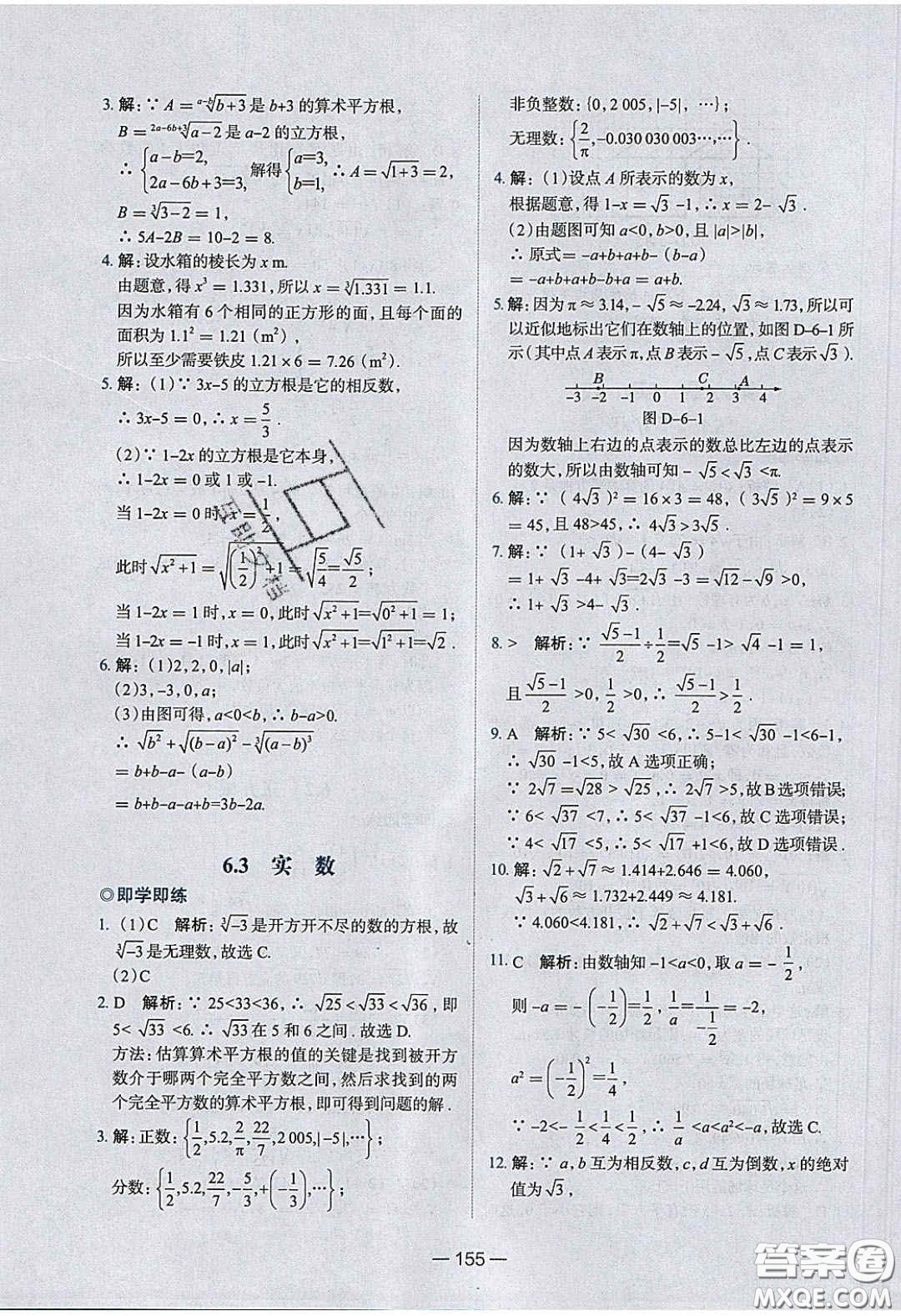 2020年金星教育同學(xué)七年級(jí)數(shù)學(xué)下冊(cè)人教版答案