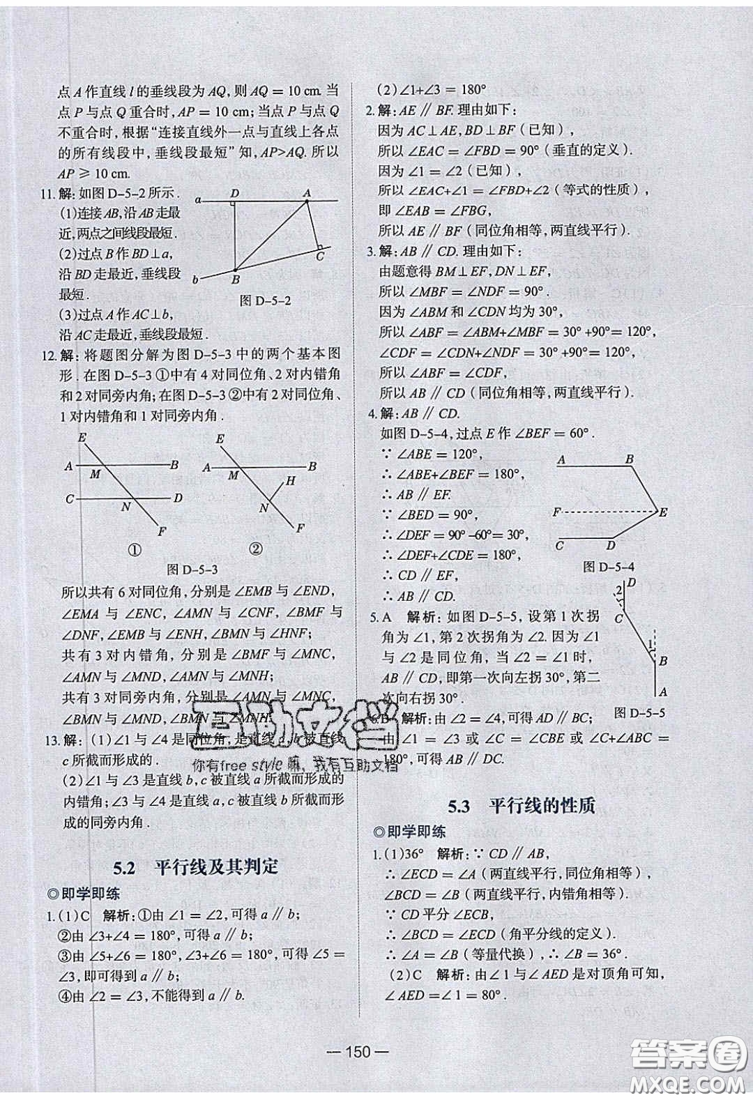 2020年金星教育同學(xué)七年級(jí)數(shù)學(xué)下冊(cè)人教版答案