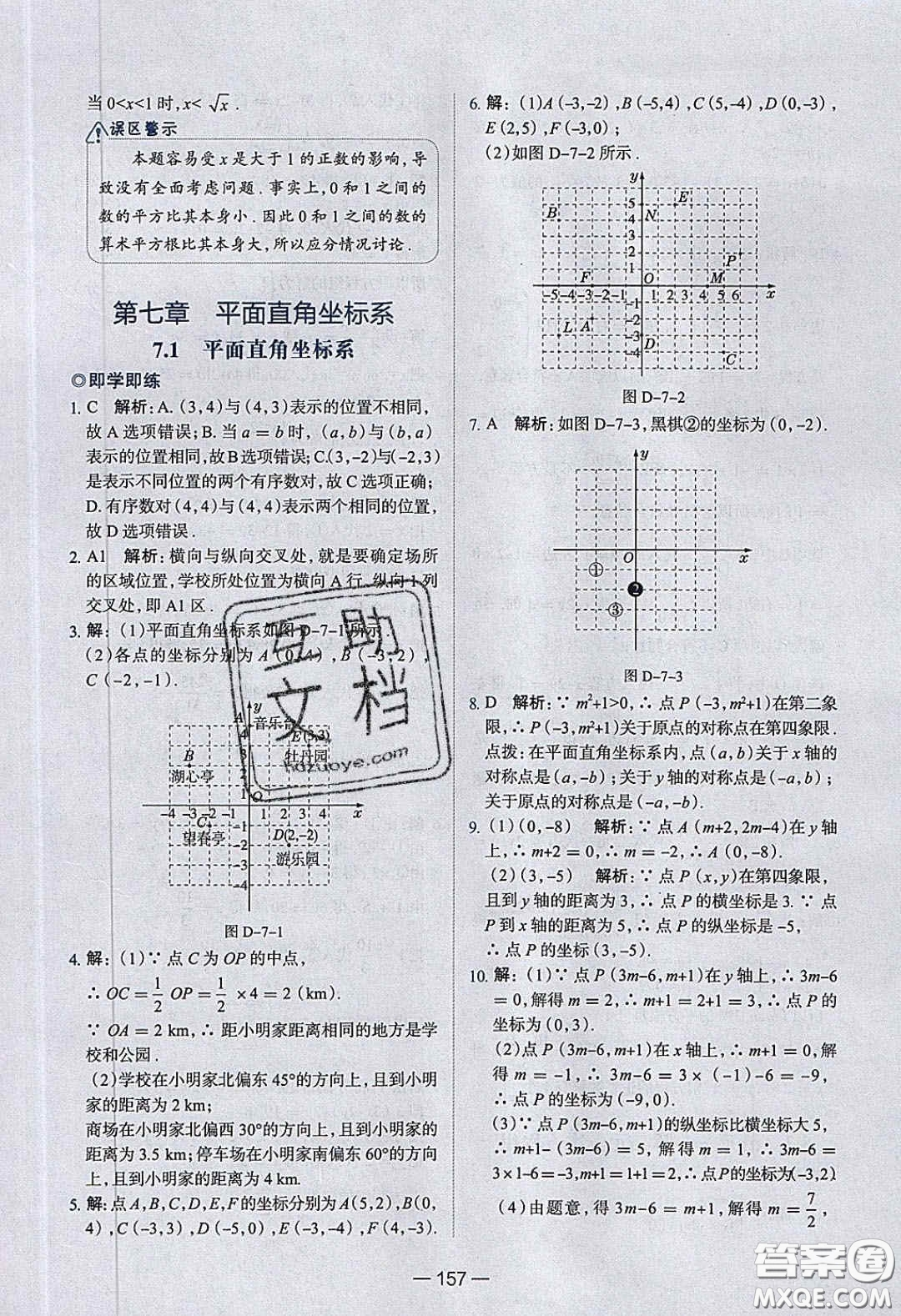 2020年金星教育同學(xué)七年級(jí)數(shù)學(xué)下冊(cè)人教版答案