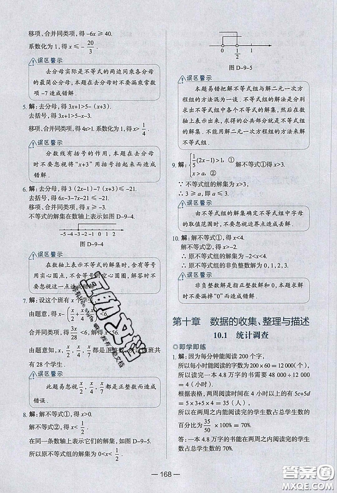 2020年金星教育同學(xué)七年級(jí)數(shù)學(xué)下冊(cè)人教版答案