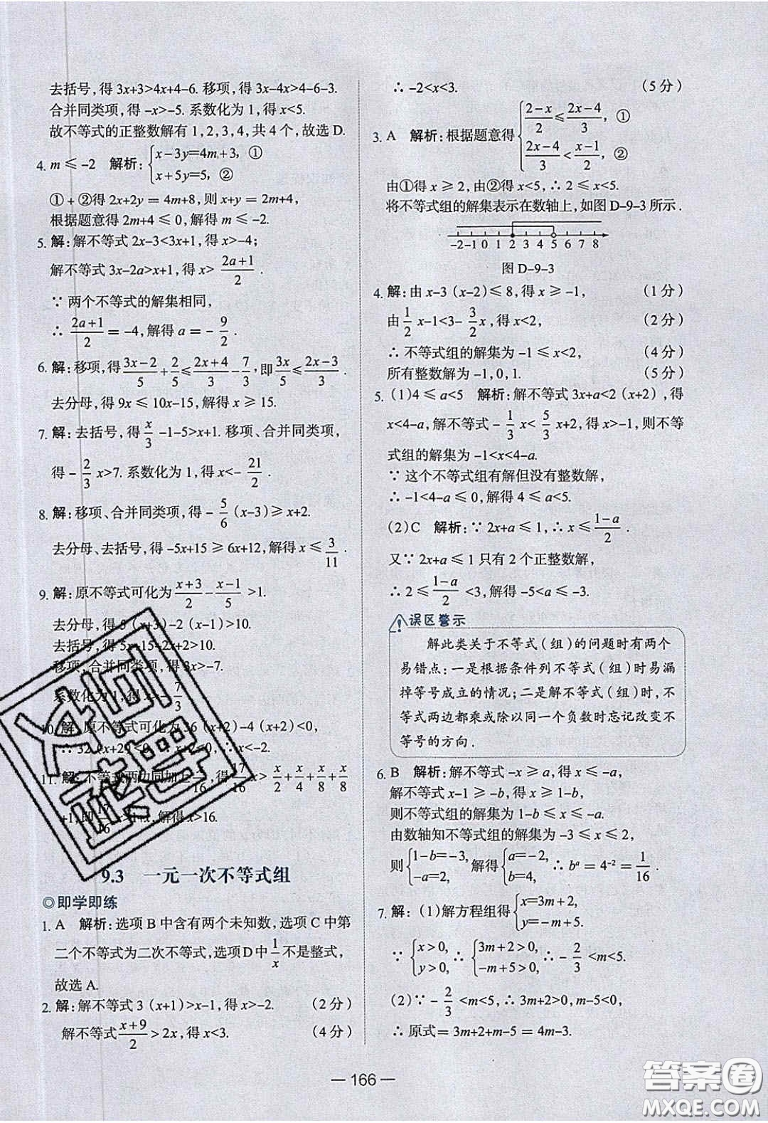 2020年金星教育同學(xué)七年級(jí)數(shù)學(xué)下冊(cè)人教版答案