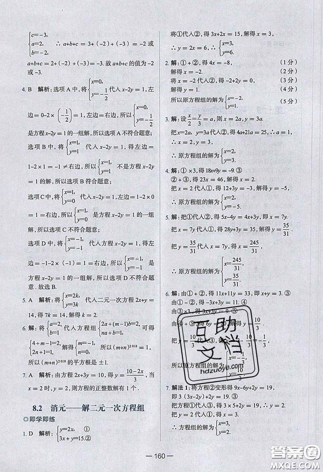 2020年金星教育同學(xué)七年級(jí)數(shù)學(xué)下冊(cè)人教版答案