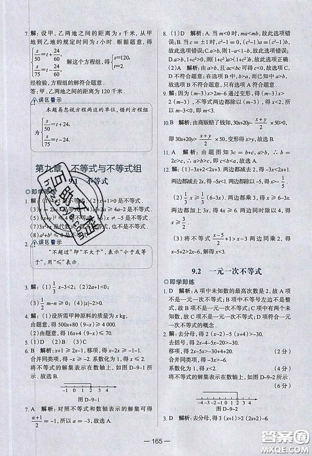 2020年金星教育同學(xué)七年級(jí)數(shù)學(xué)下冊(cè)人教版答案