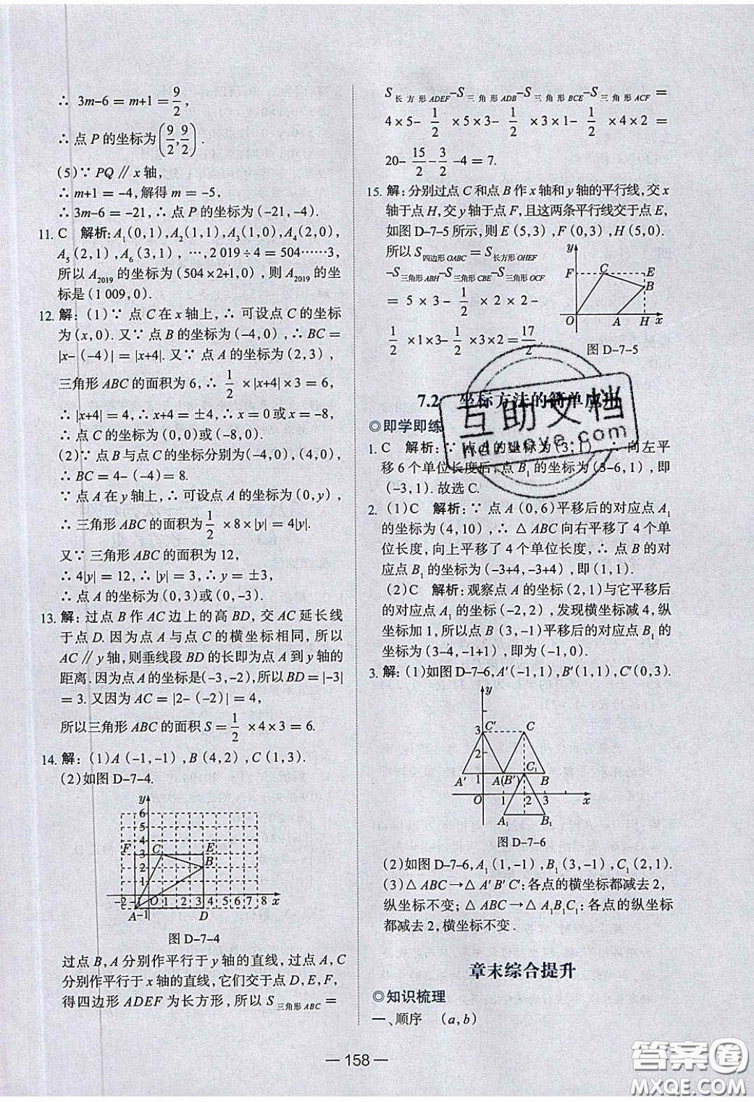 2020年金星教育同學(xué)七年級(jí)數(shù)學(xué)下冊(cè)人教版答案