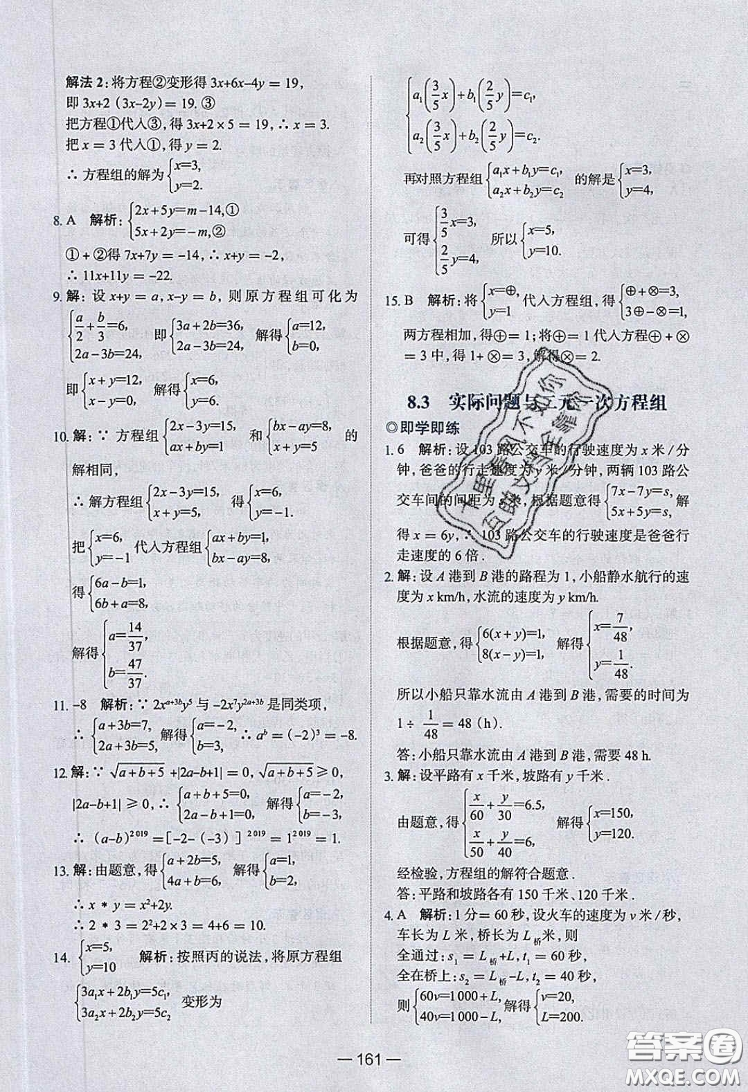 2020年金星教育同學(xué)七年級(jí)數(shù)學(xué)下冊(cè)人教版答案