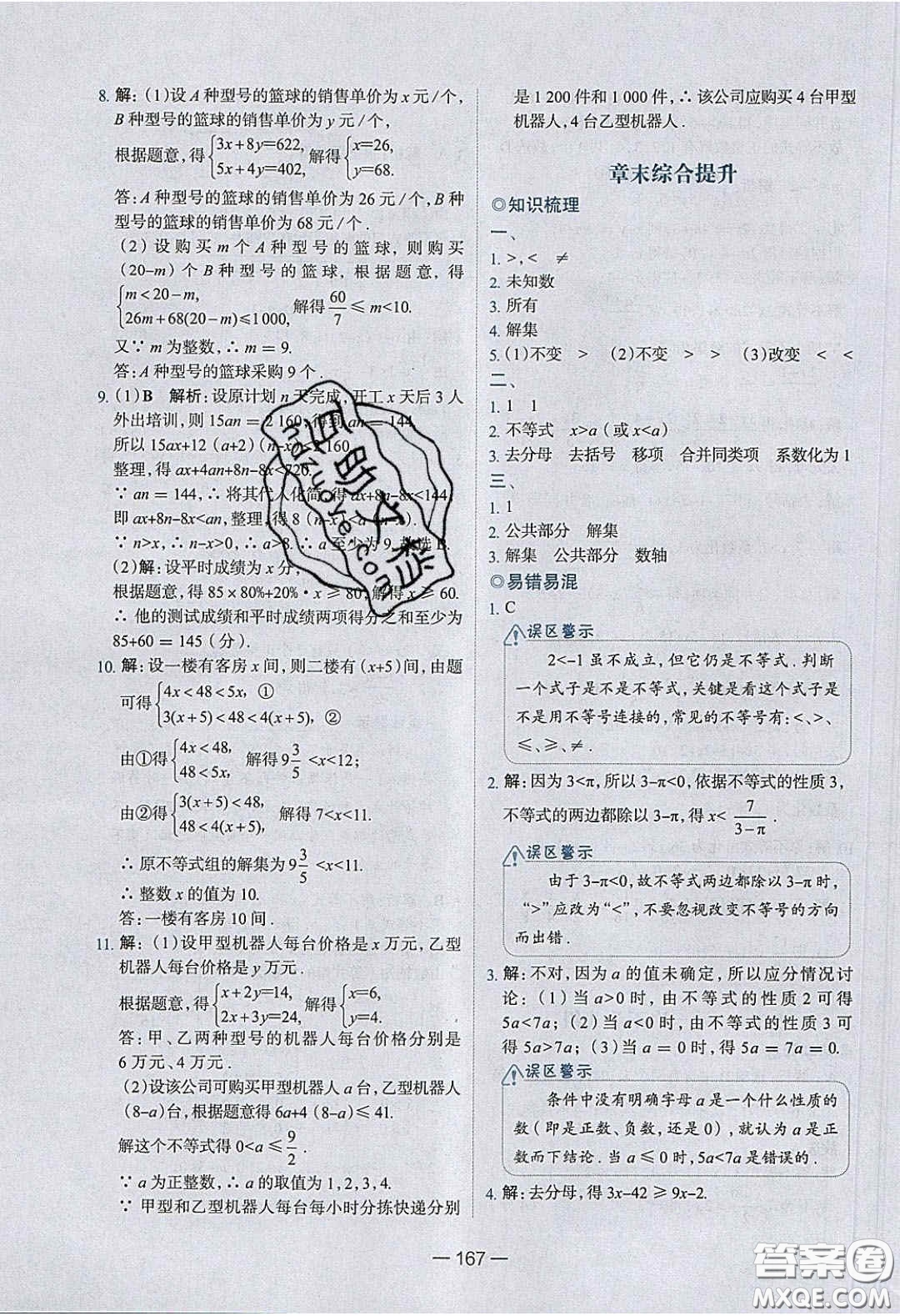 2020年金星教育同學(xué)七年級(jí)數(shù)學(xué)下冊(cè)人教版答案