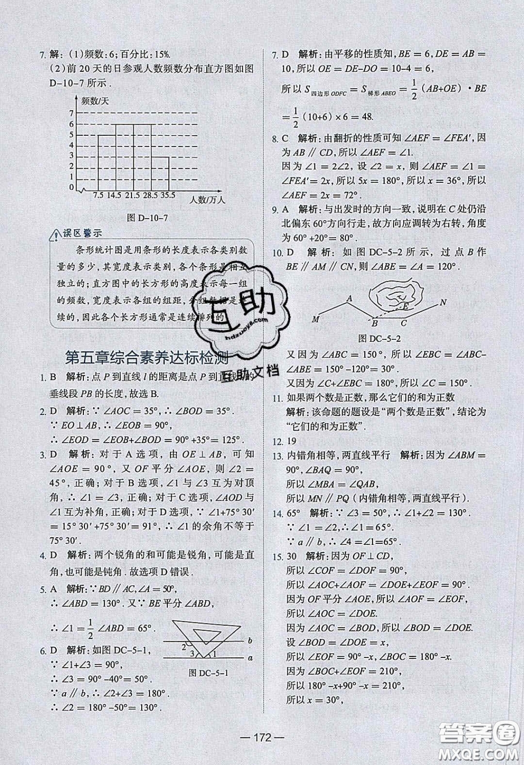 2020年金星教育同學(xué)七年級(jí)數(shù)學(xué)下冊(cè)人教版答案