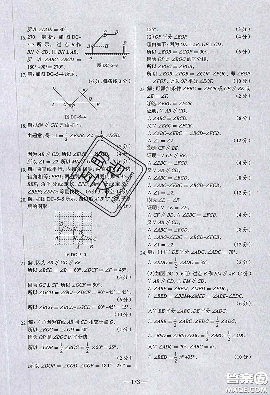 2020年金星教育同學(xué)七年級(jí)數(shù)學(xué)下冊(cè)人教版答案