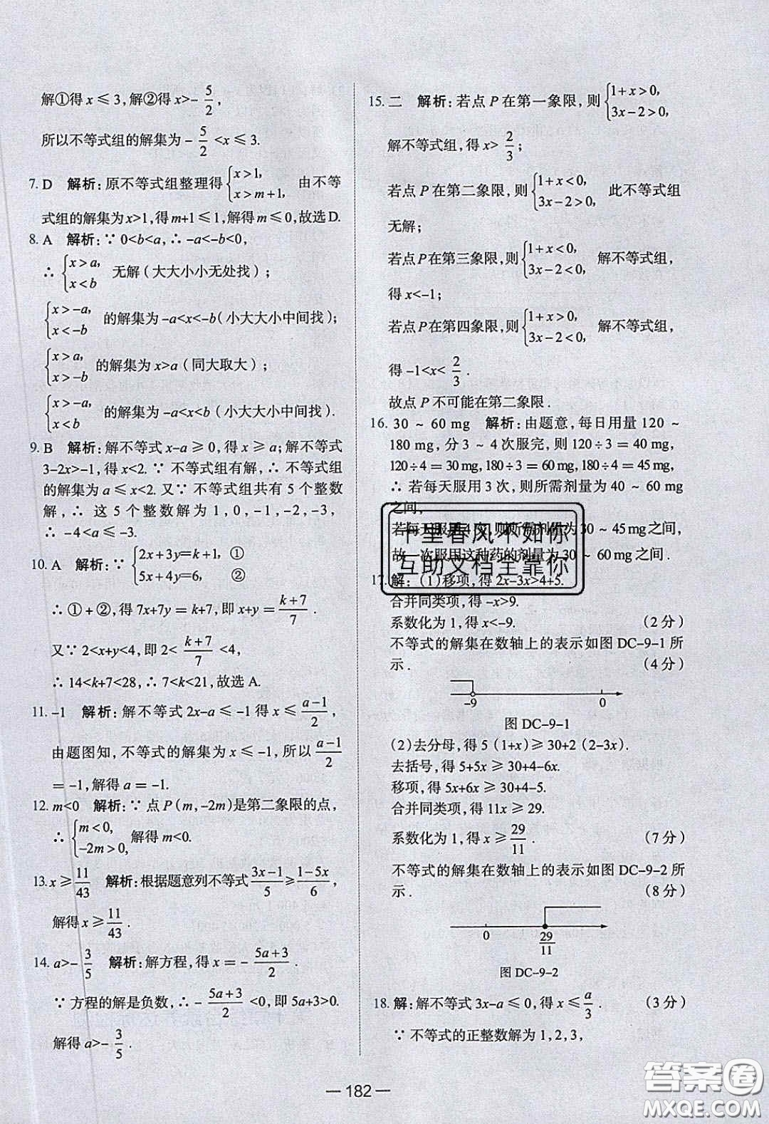 2020年金星教育同學(xué)七年級(jí)數(shù)學(xué)下冊(cè)人教版答案