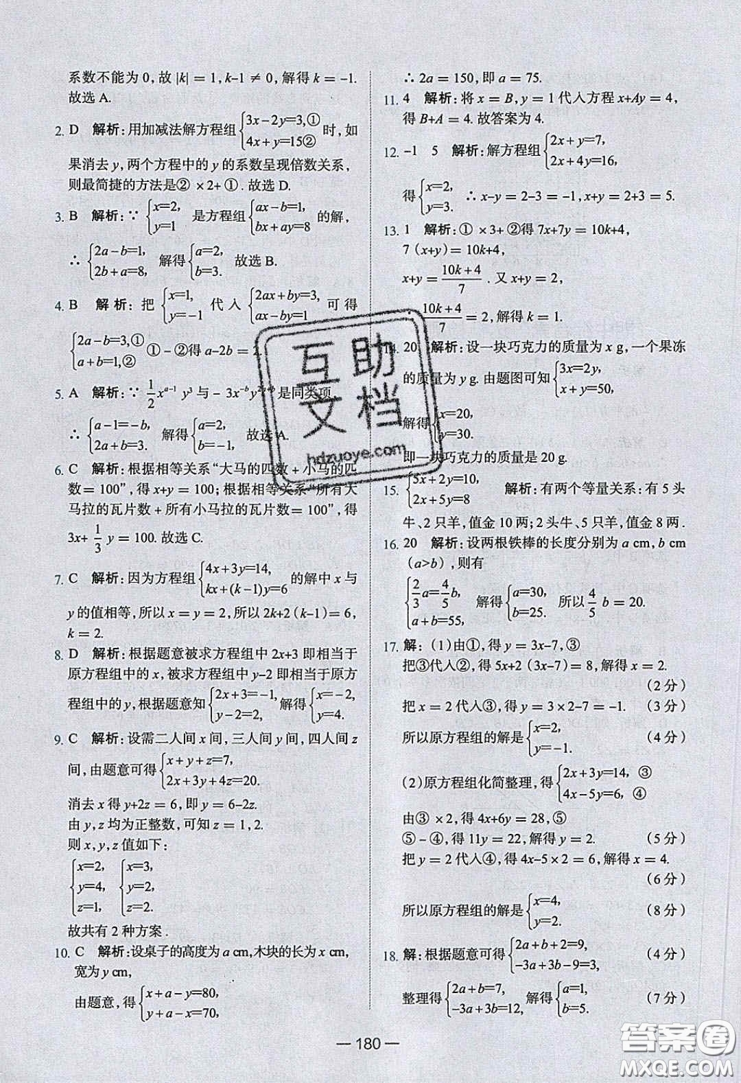 2020年金星教育同學(xué)七年級(jí)數(shù)學(xué)下冊(cè)人教版答案