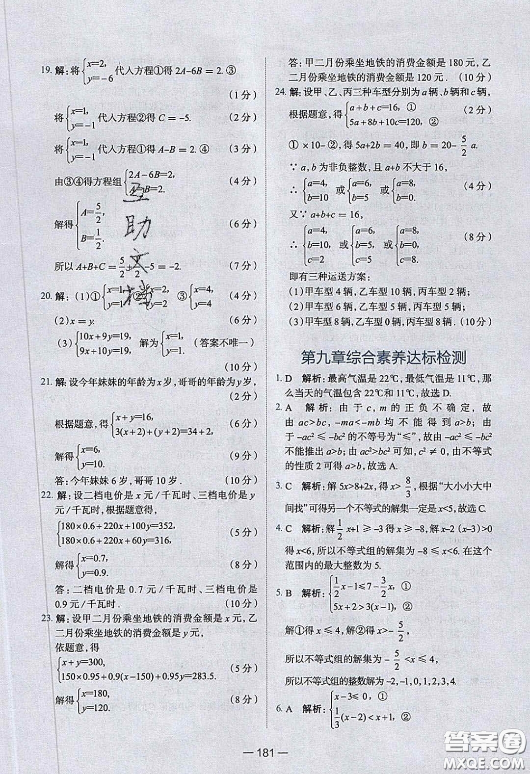 2020年金星教育同學(xué)七年級(jí)數(shù)學(xué)下冊(cè)人教版答案