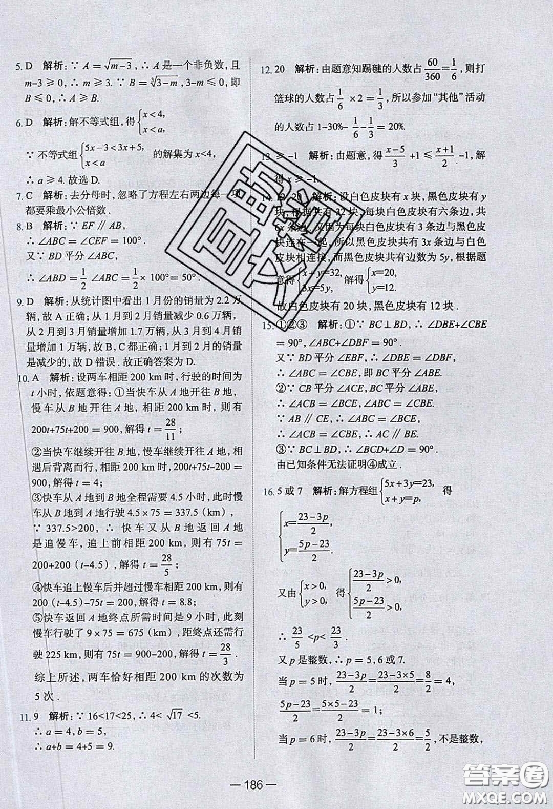 2020年金星教育同學(xué)七年級(jí)數(shù)學(xué)下冊(cè)人教版答案