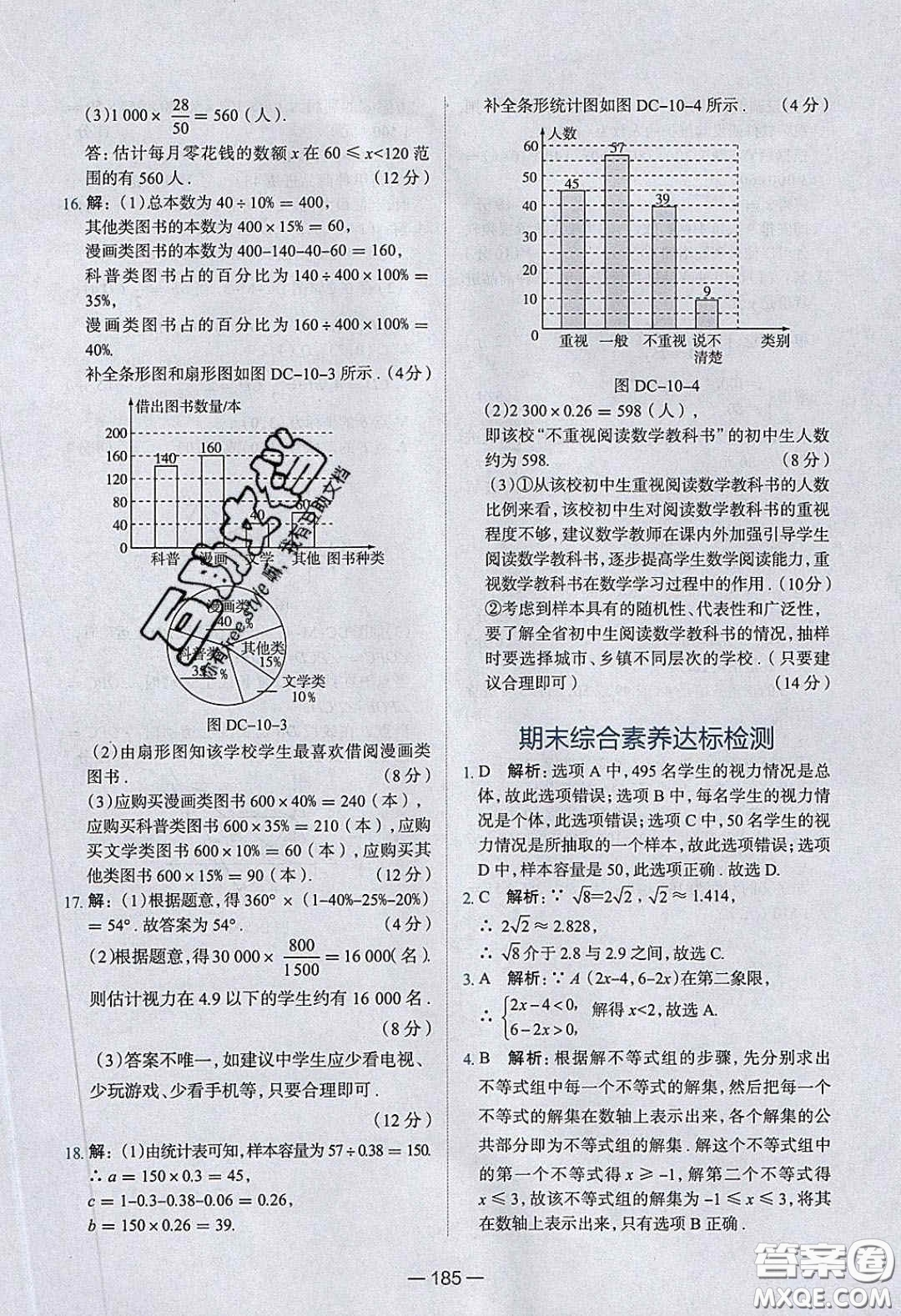 2020年金星教育同學(xué)七年級(jí)數(shù)學(xué)下冊(cè)人教版答案