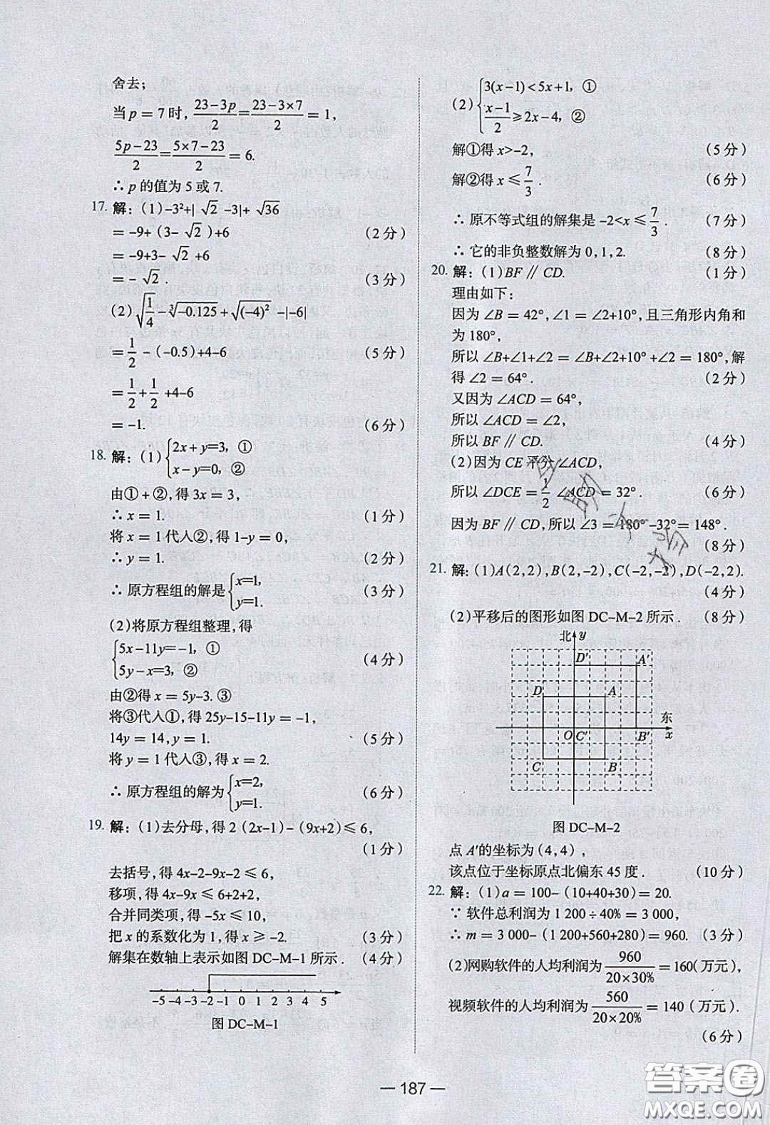 2020年金星教育同學(xué)七年級(jí)數(shù)學(xué)下冊(cè)人教版答案