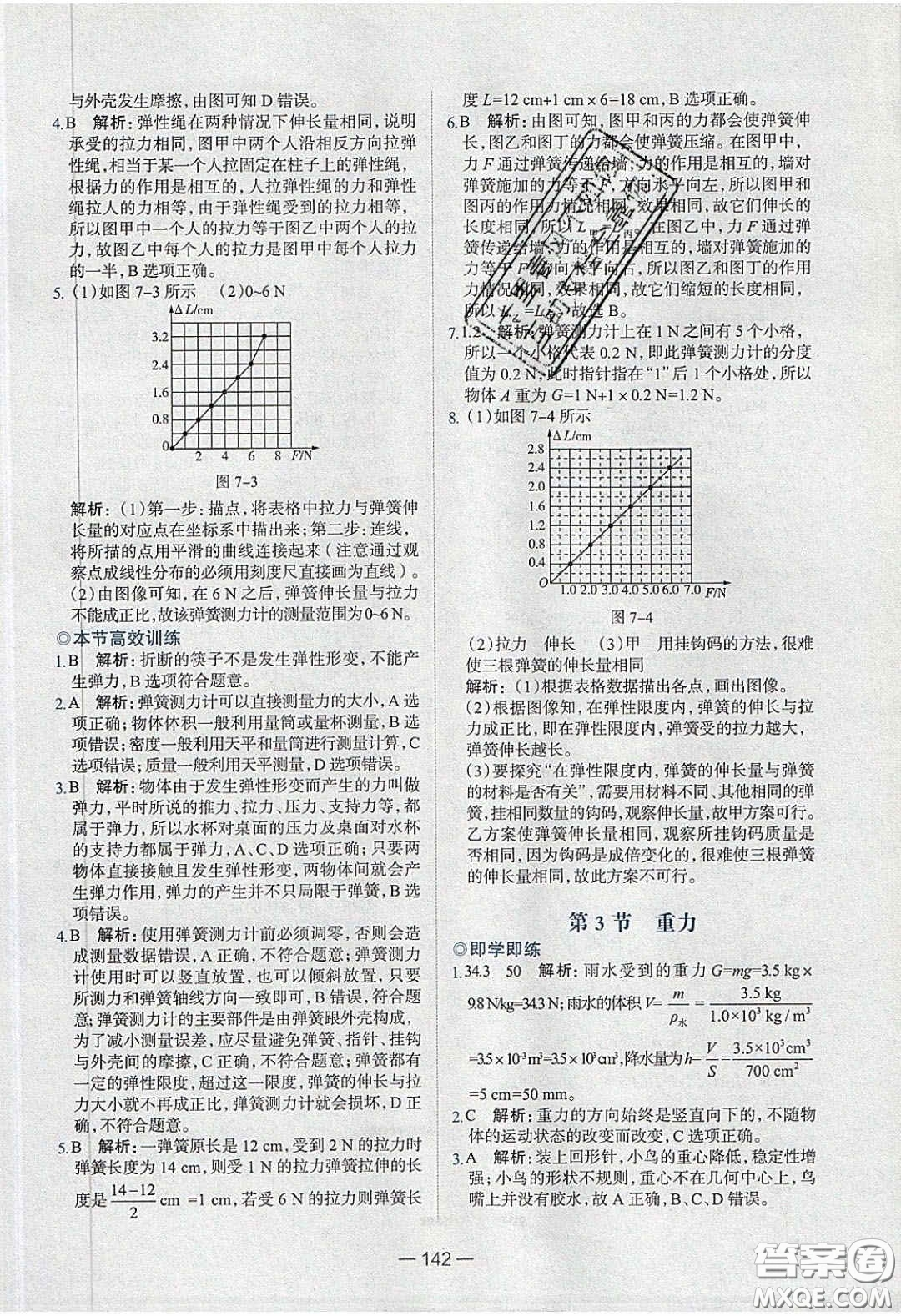 2020年金星教育同學(xué)八年級(jí)物理下冊(cè)人教版答案