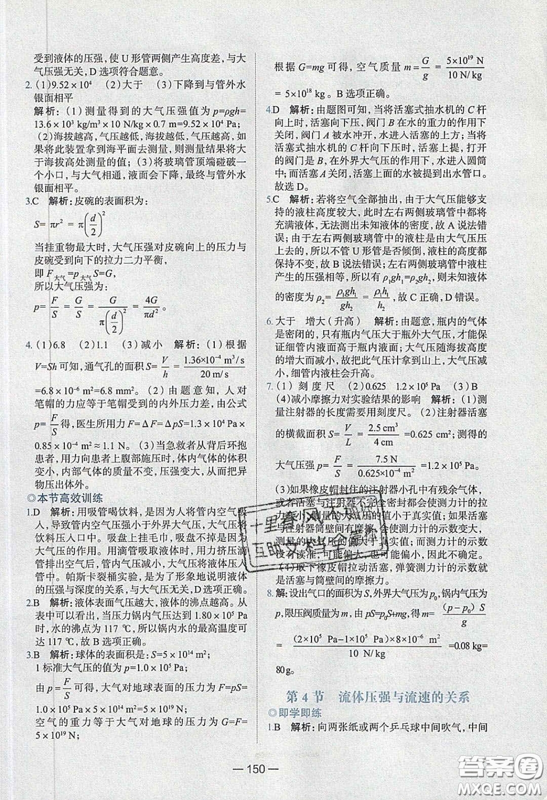 2020年金星教育同學(xué)八年級(jí)物理下冊(cè)人教版答案