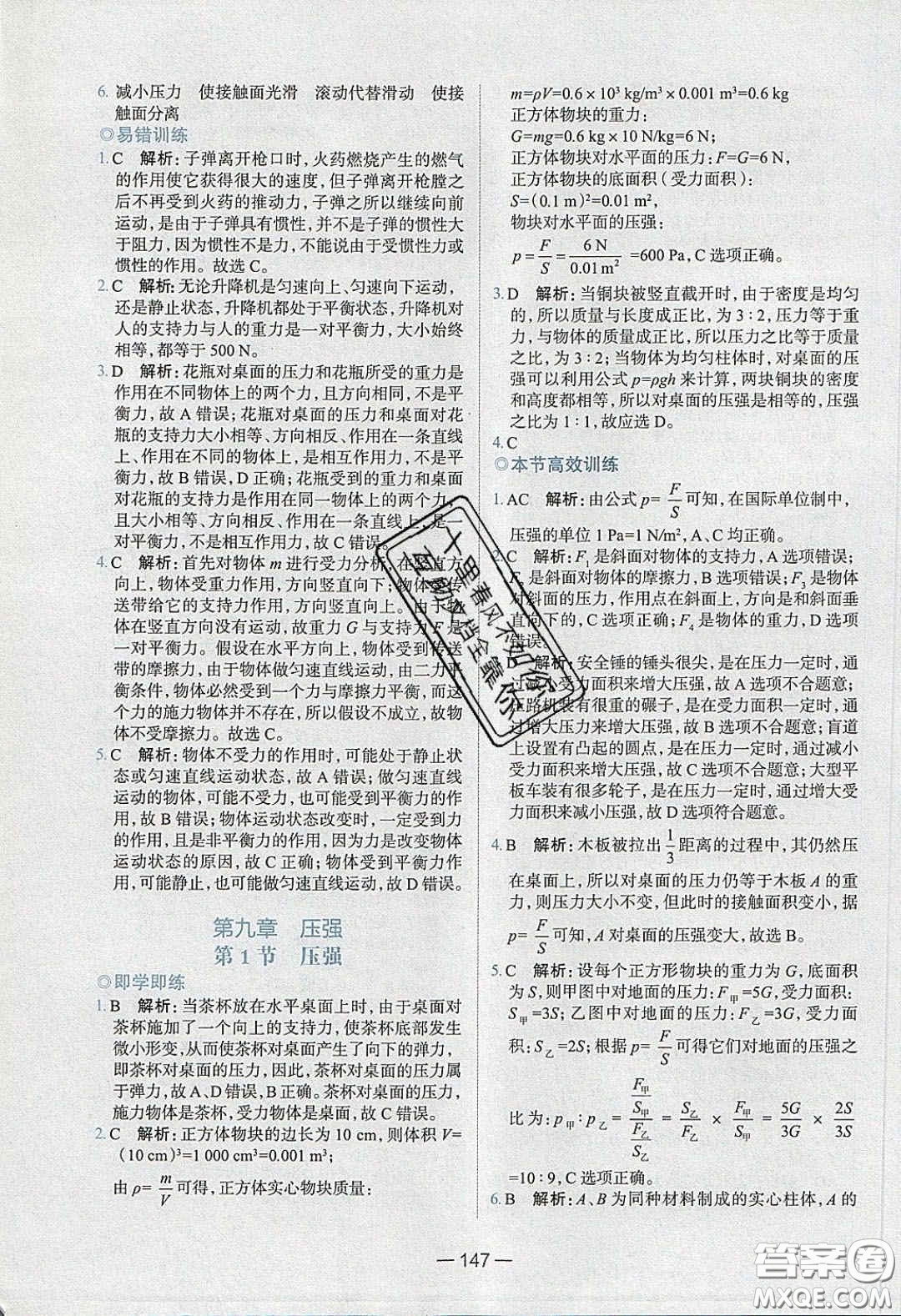 2020年金星教育同學(xué)八年級(jí)物理下冊(cè)人教版答案