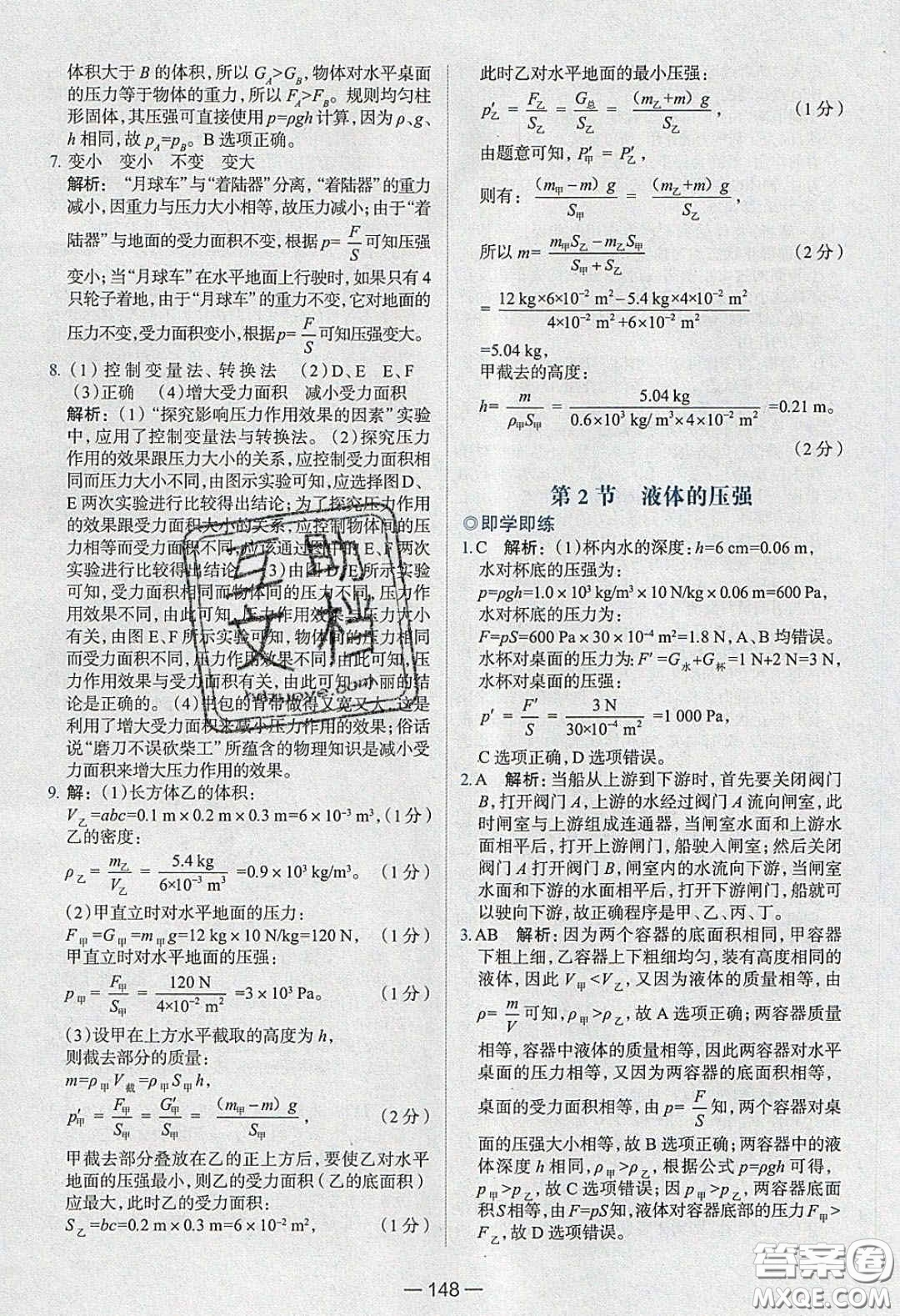 2020年金星教育同學(xué)八年級(jí)物理下冊(cè)人教版答案