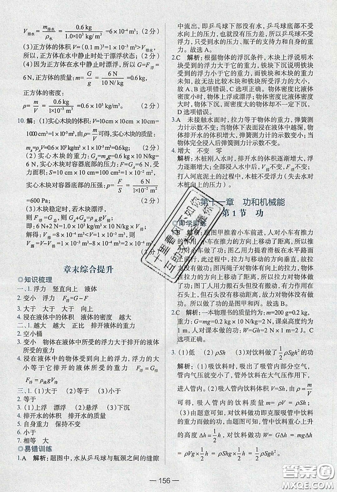 2020年金星教育同學(xué)八年級(jí)物理下冊(cè)人教版答案