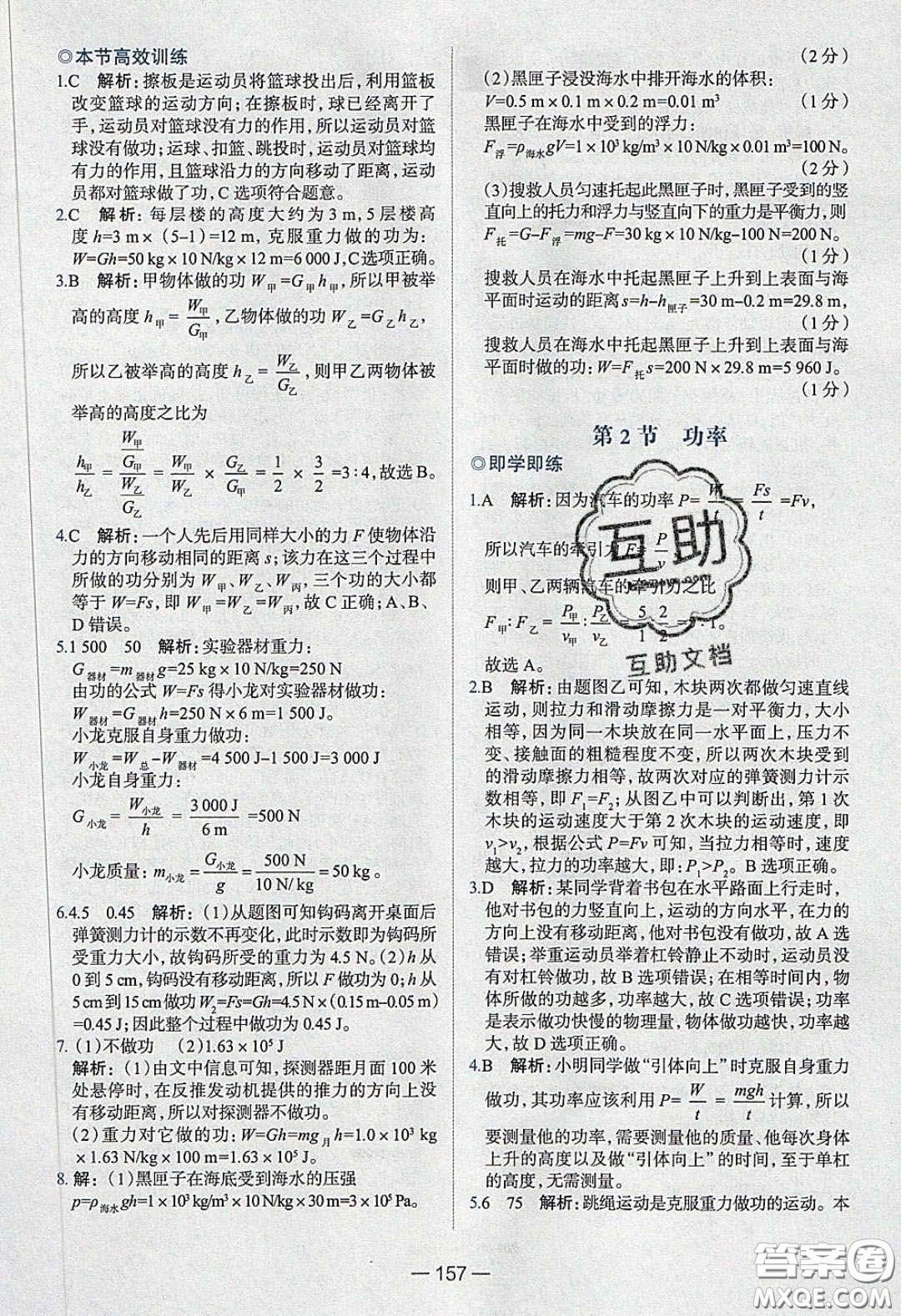 2020年金星教育同學(xué)八年級(jí)物理下冊(cè)人教版答案