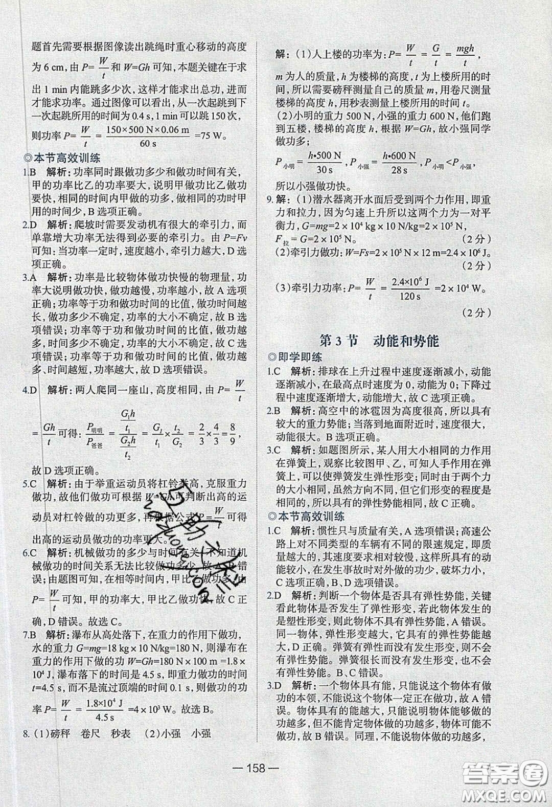 2020年金星教育同學(xué)八年級(jí)物理下冊(cè)人教版答案