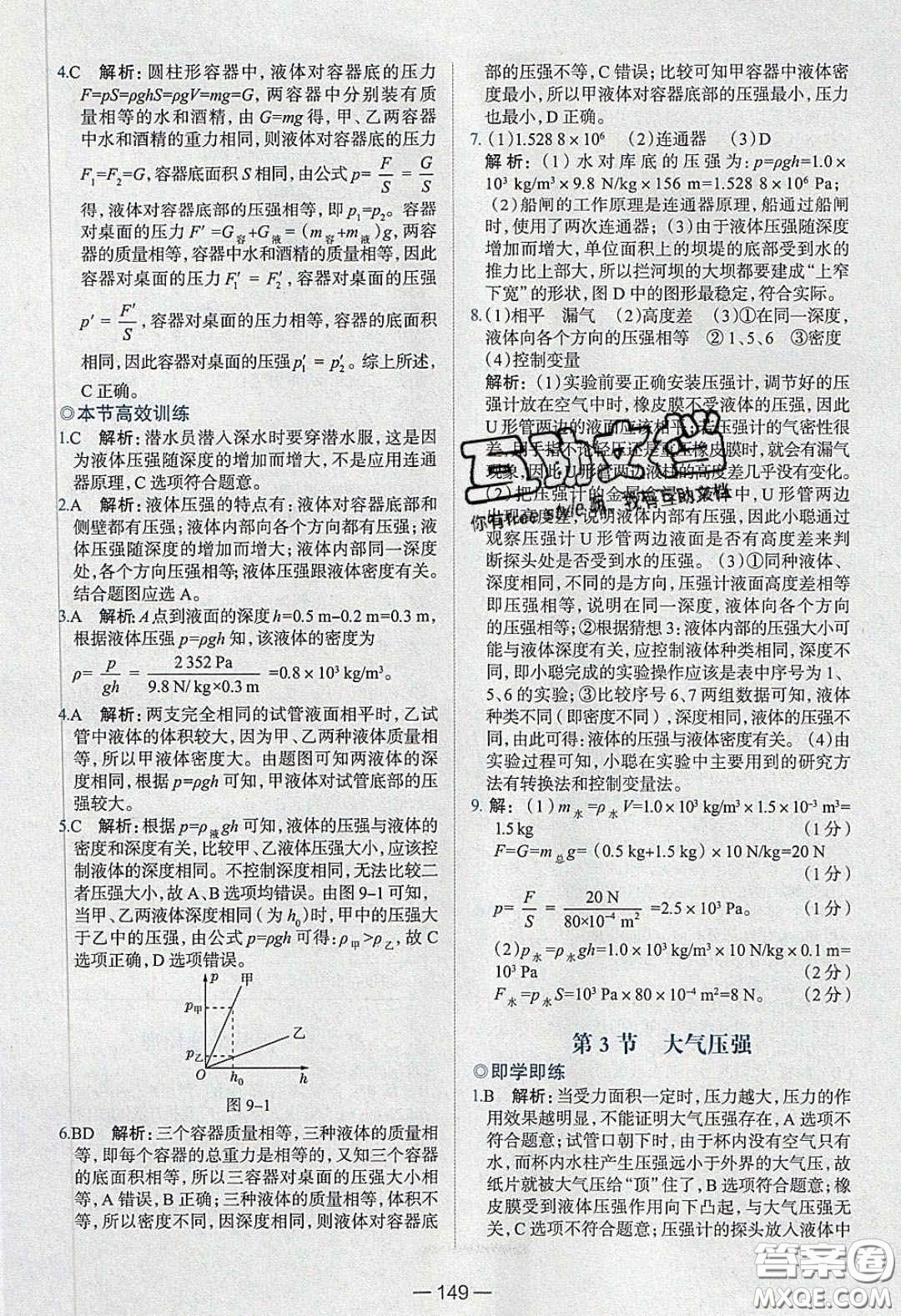 2020年金星教育同學(xué)八年級(jí)物理下冊(cè)人教版答案