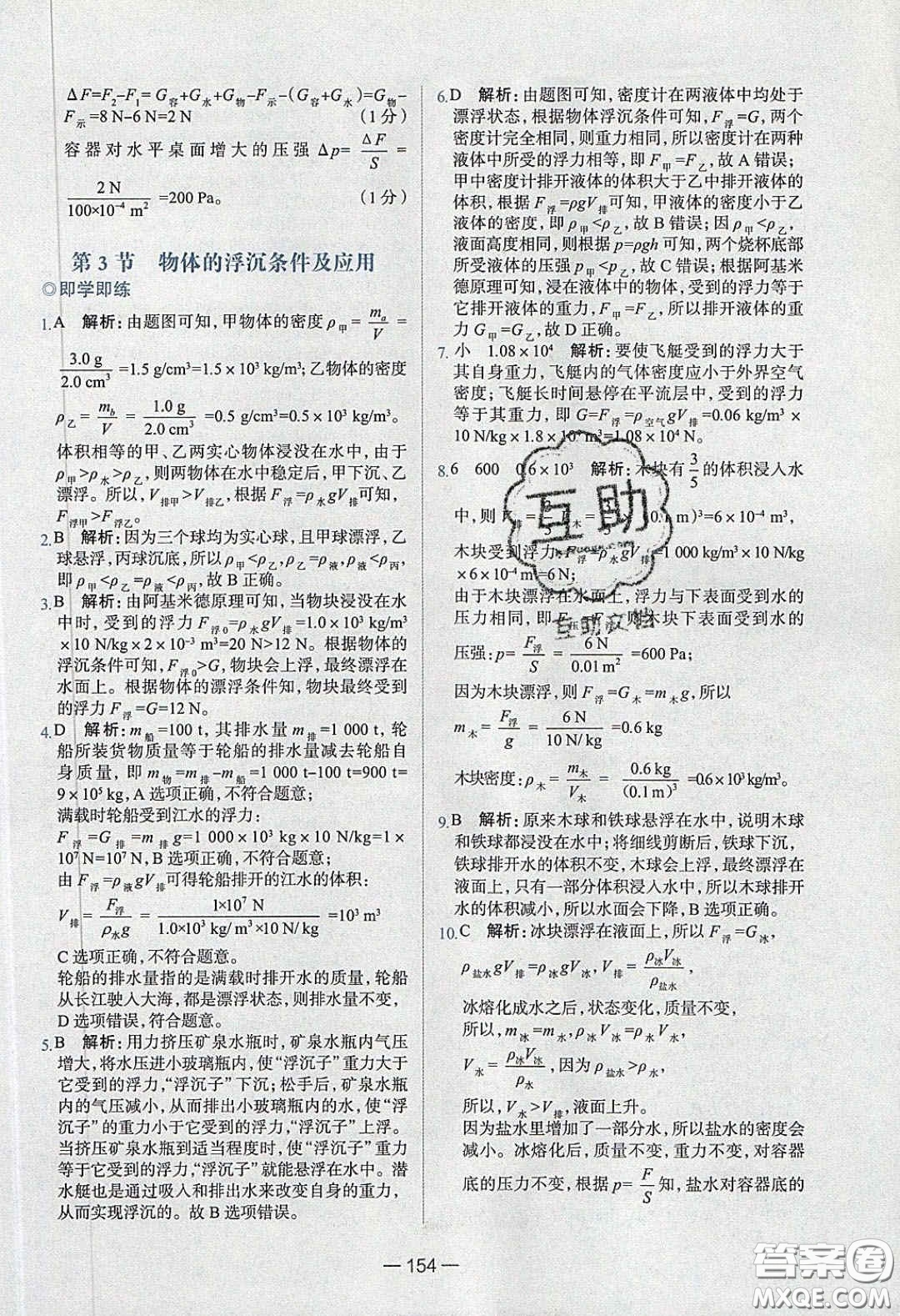 2020年金星教育同學(xué)八年級(jí)物理下冊(cè)人教版答案