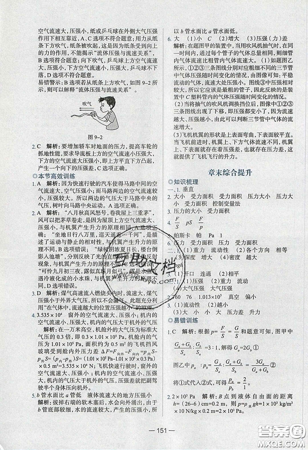 2020年金星教育同學(xué)八年級(jí)物理下冊(cè)人教版答案