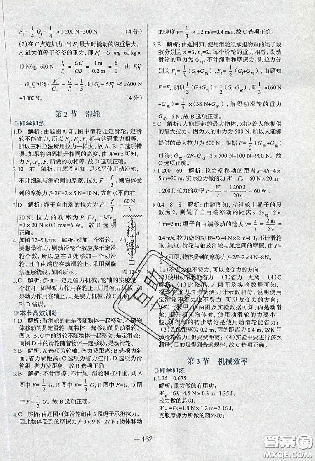 2020年金星教育同學(xué)八年級(jí)物理下冊(cè)人教版答案