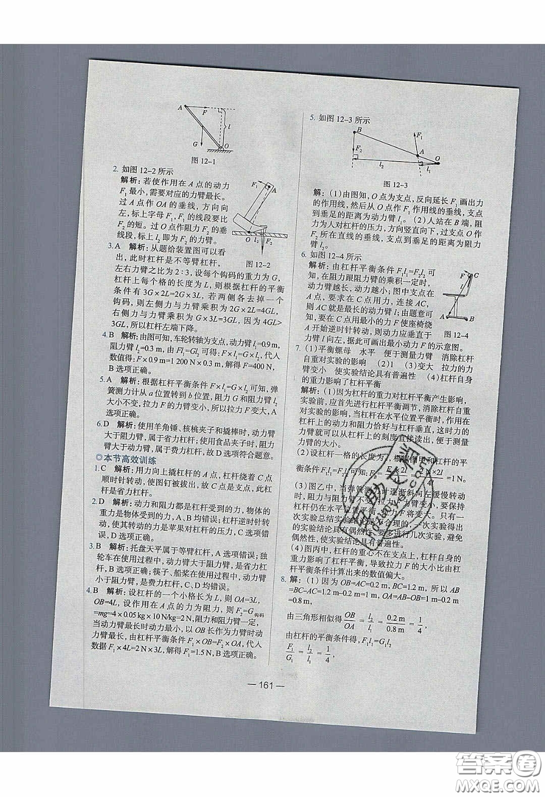 2020年金星教育同學(xué)八年級(jí)物理下冊(cè)人教版答案