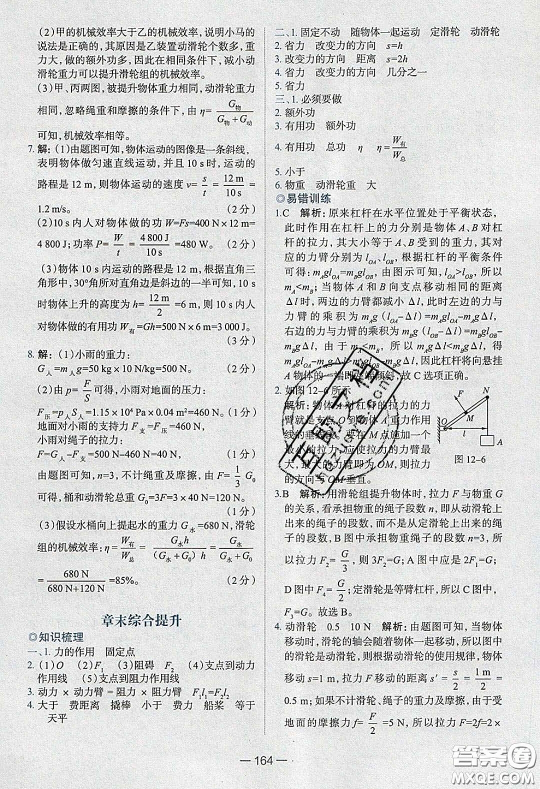 2020年金星教育同學(xué)八年級(jí)物理下冊(cè)人教版答案