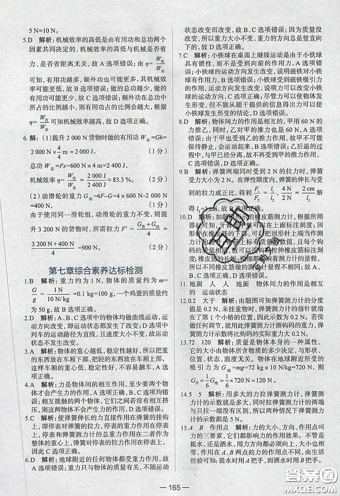 2020年金星教育同學(xué)八年級(jí)物理下冊(cè)人教版答案