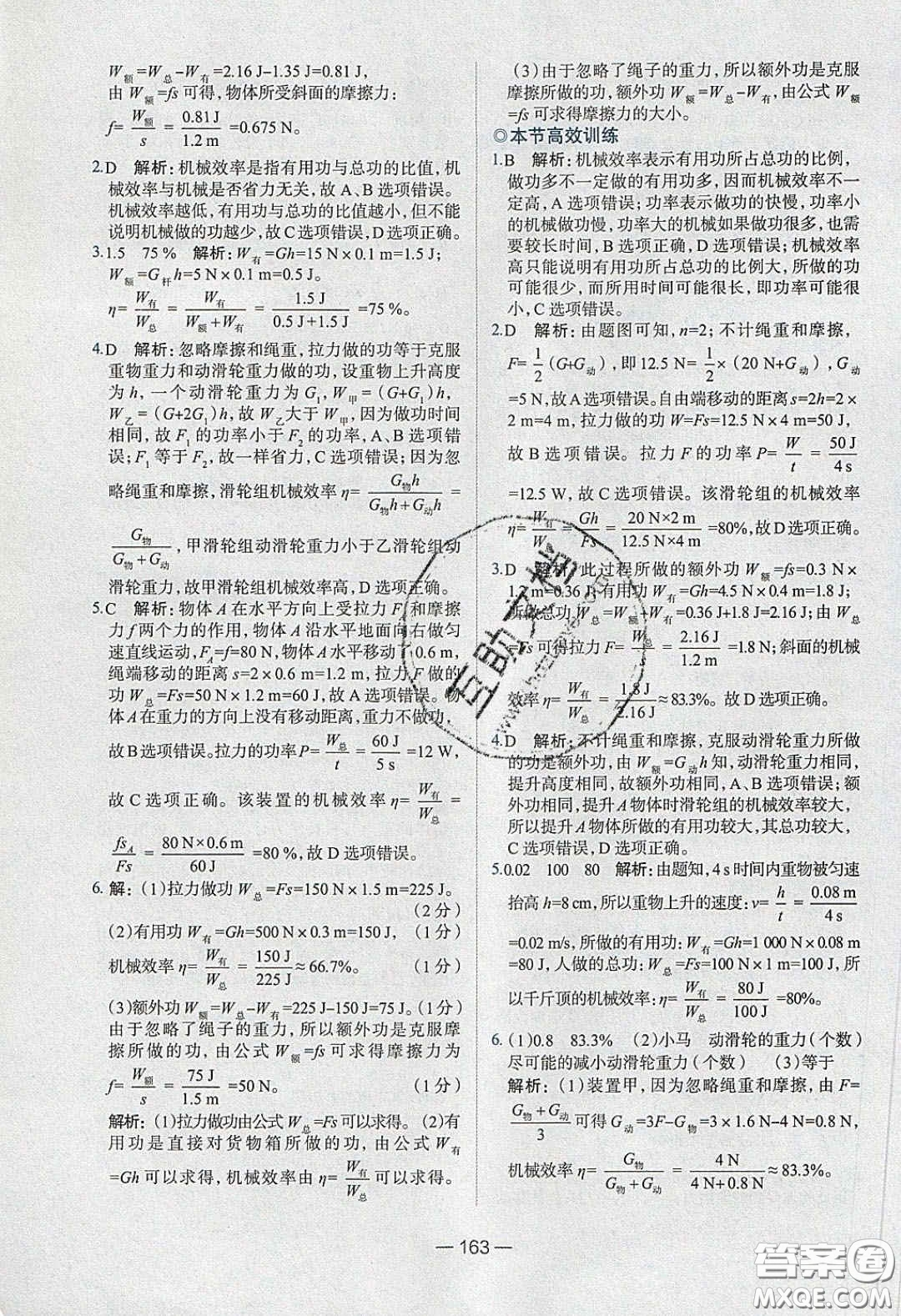 2020年金星教育同學(xué)八年級(jí)物理下冊(cè)人教版答案