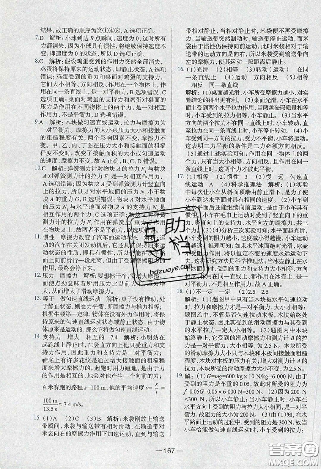 2020年金星教育同學(xué)八年級(jí)物理下冊(cè)人教版答案