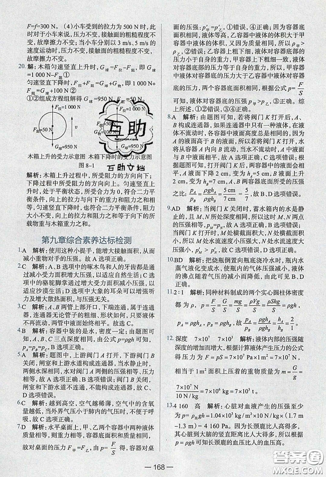 2020年金星教育同學(xué)八年級(jí)物理下冊(cè)人教版答案