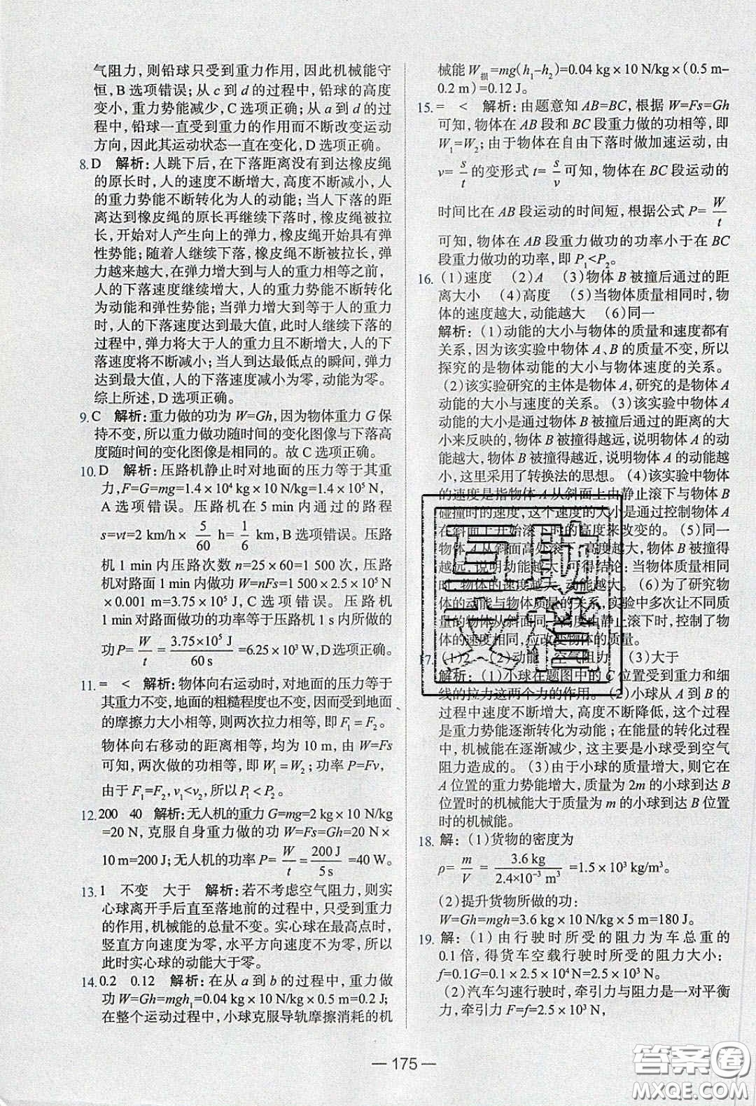 2020年金星教育同學(xué)八年級(jí)物理下冊(cè)人教版答案