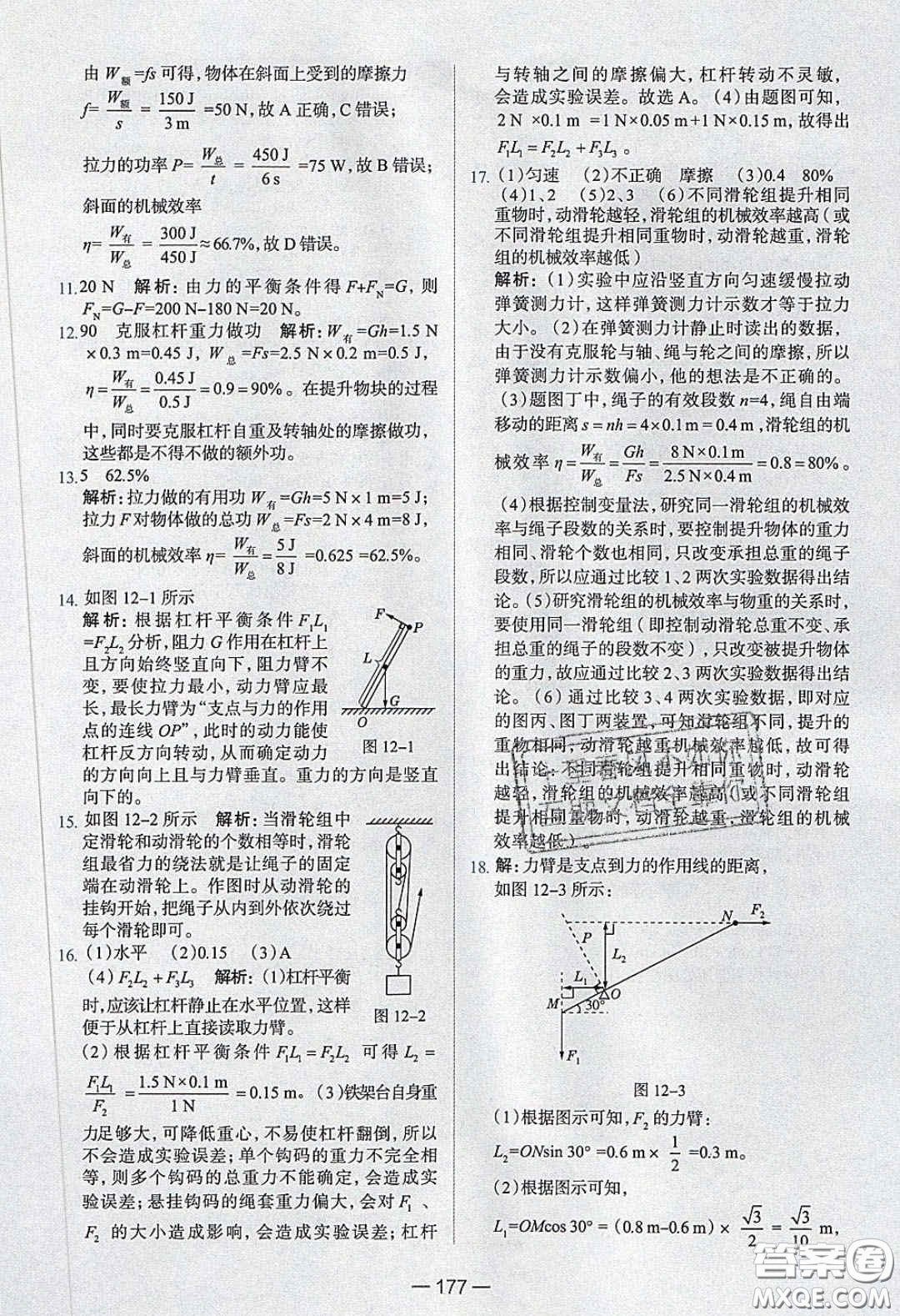 2020年金星教育同學(xué)八年級(jí)物理下冊(cè)人教版答案