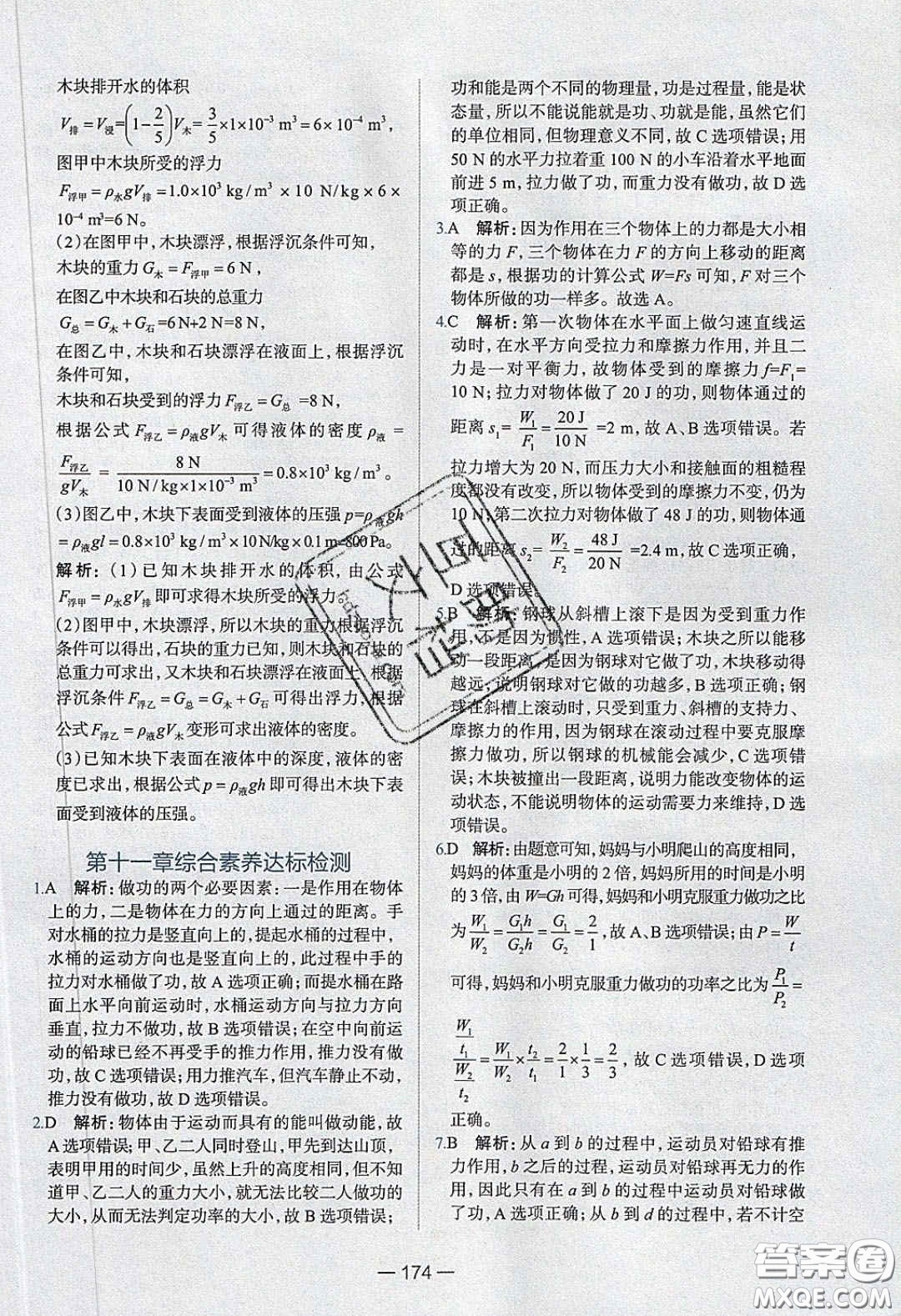 2020年金星教育同學(xué)八年級(jí)物理下冊(cè)人教版答案