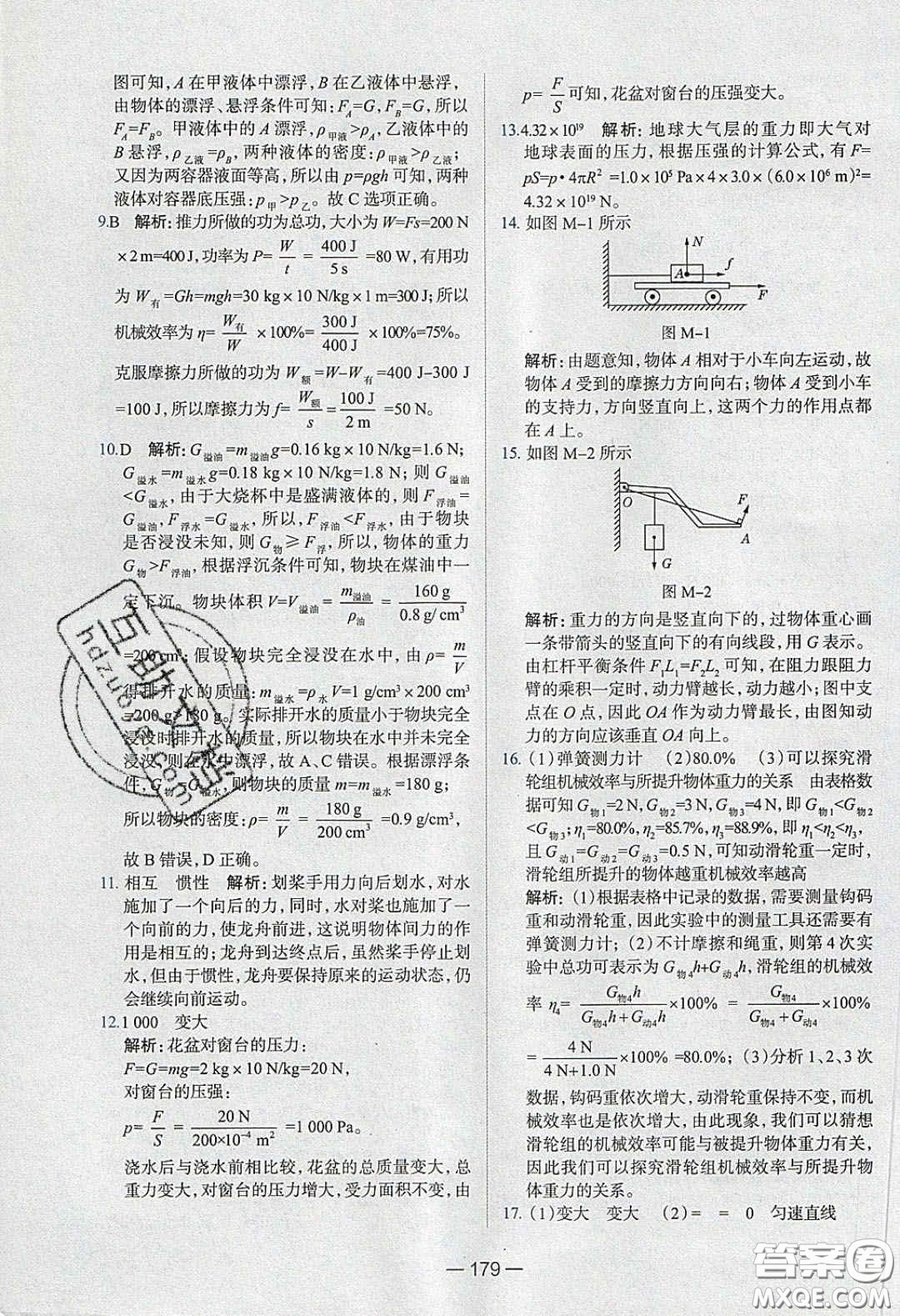 2020年金星教育同學(xué)八年級(jí)物理下冊(cè)人教版答案