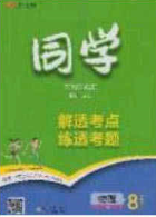 2020年金星教育同學(xué)八年級(jí)物理下冊(cè)人教版答案