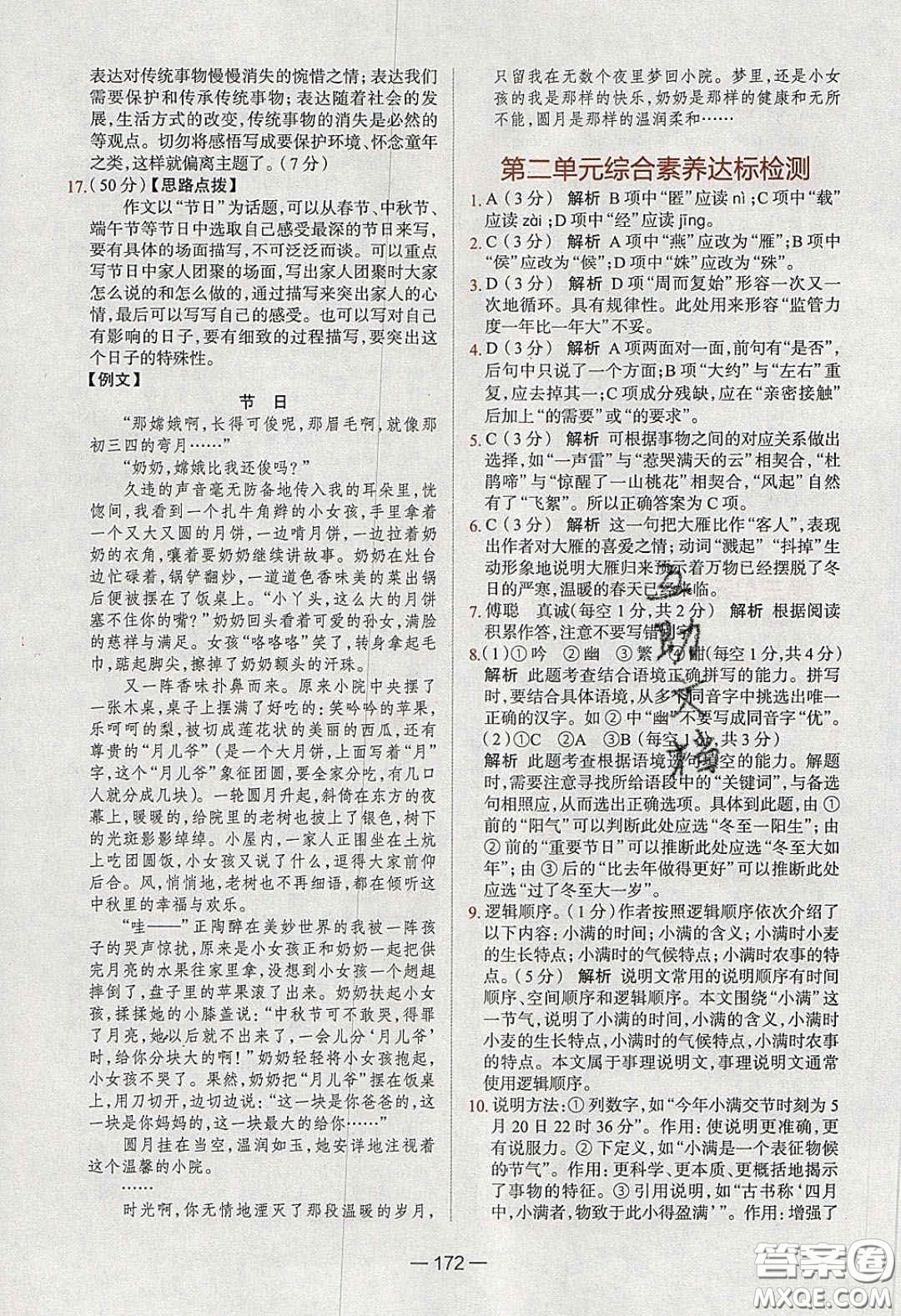 2020年金星教育同學八年級語文下冊人教版答案