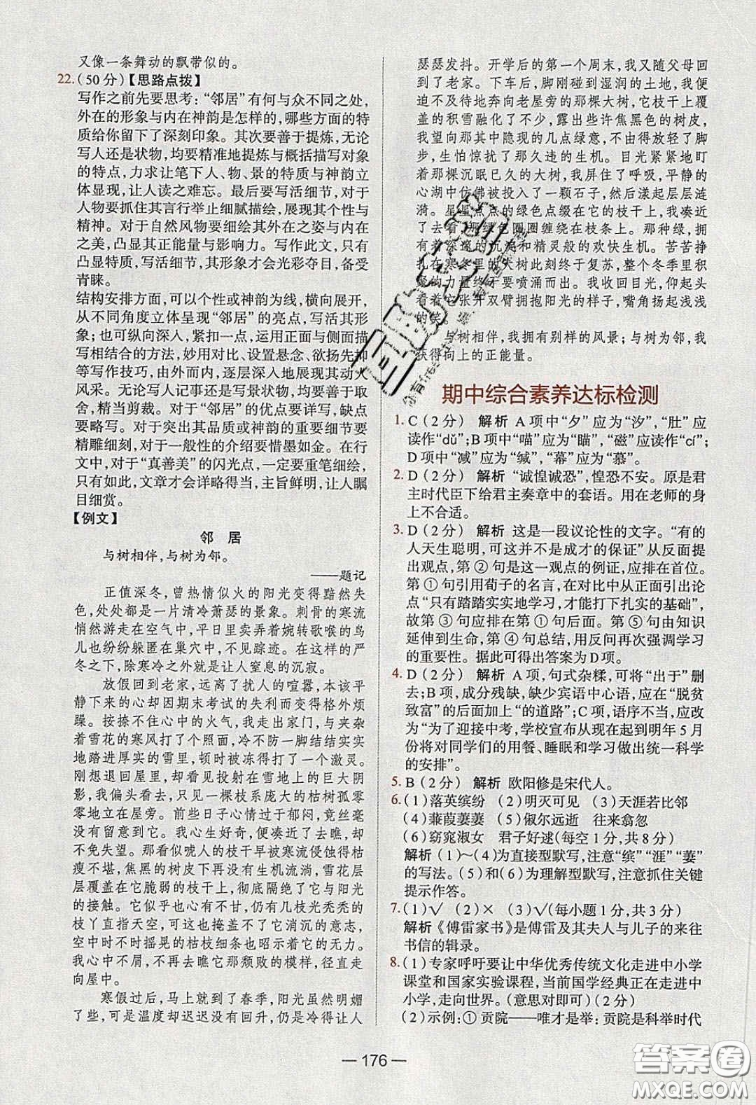 2020年金星教育同學八年級語文下冊人教版答案