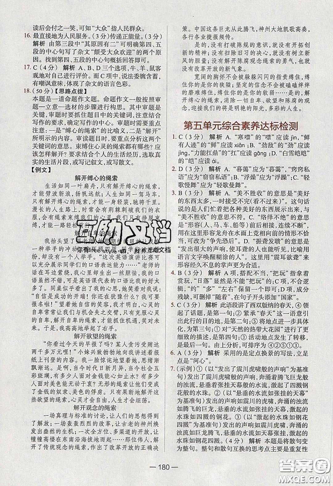 2020年金星教育同學八年級語文下冊人教版答案