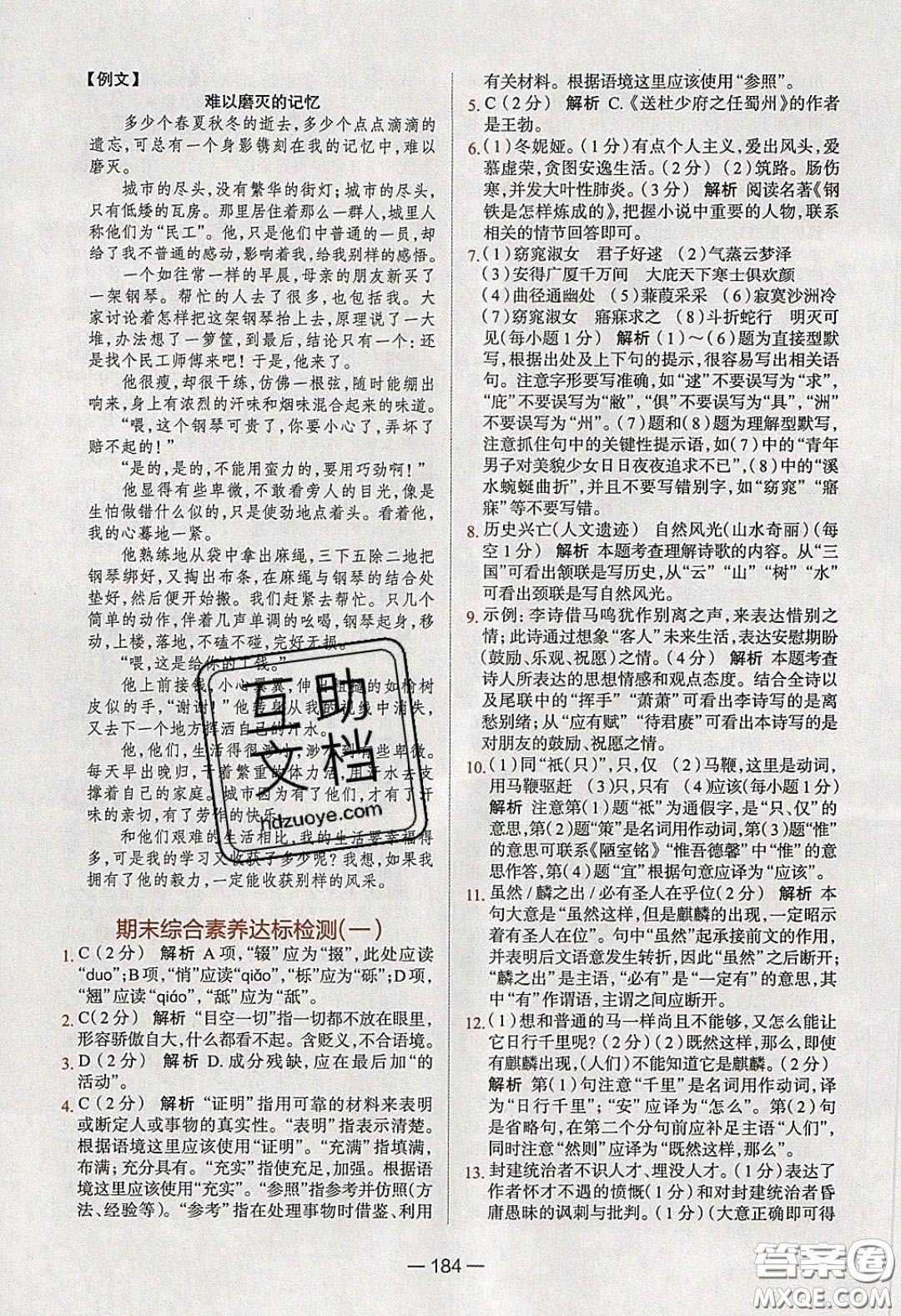 2020年金星教育同學八年級語文下冊人教版答案