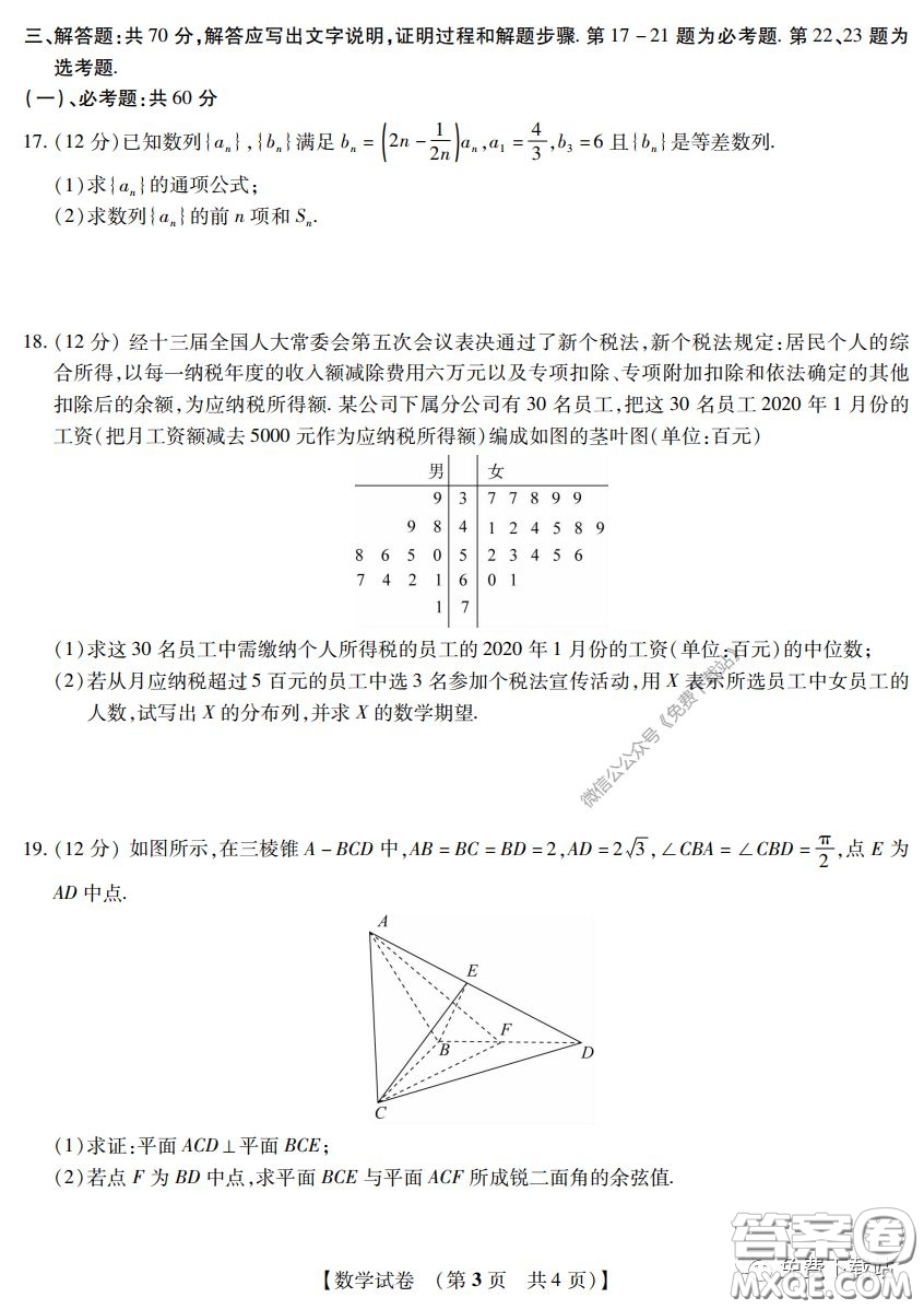 非凡吉?jiǎng)?chuàng)聯(lián)盟20屆高三年級(jí)三月名校調(diào)研考試卷理科數(shù)學(xué)試題及答案